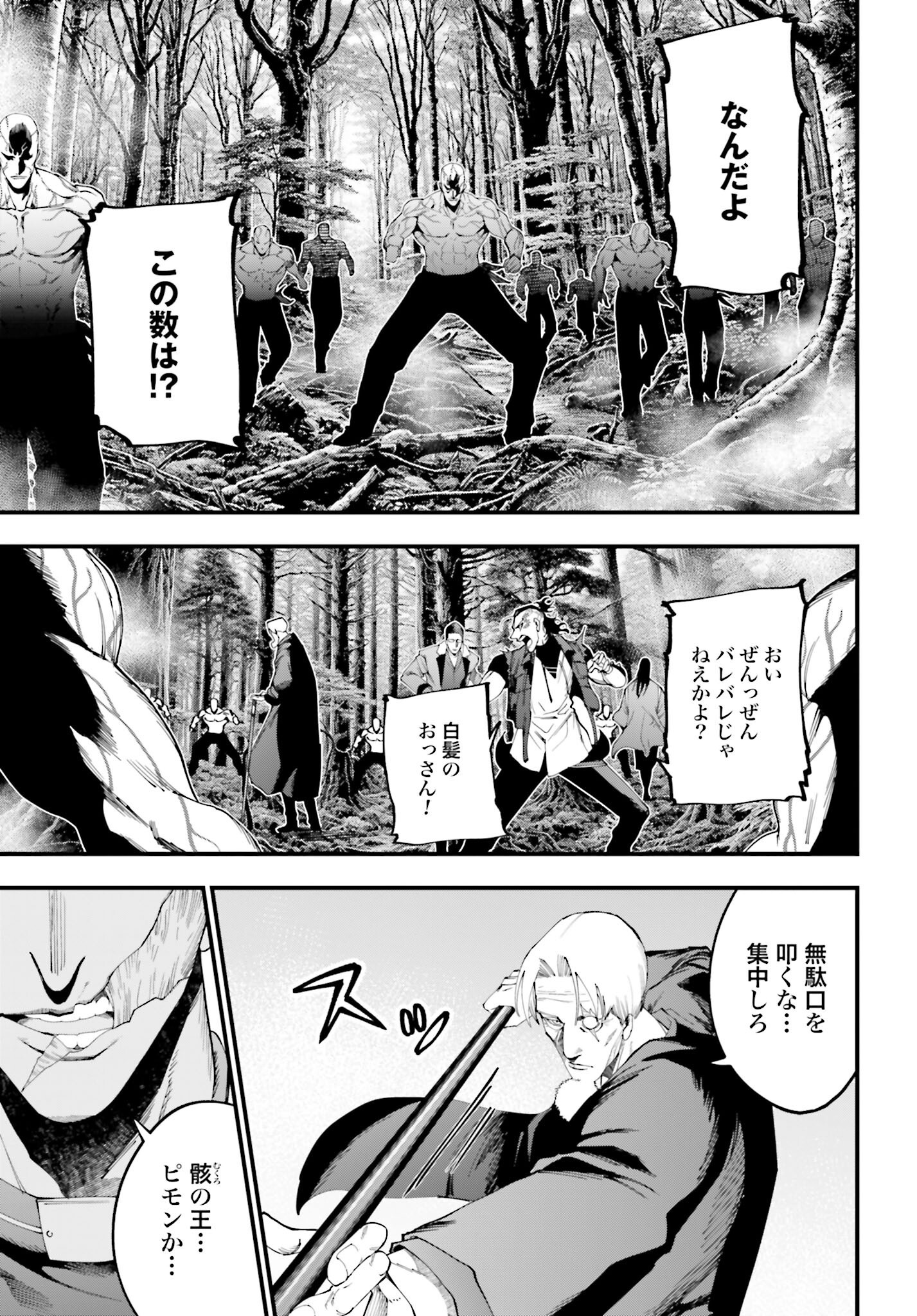Shuumatsu no Valkyrie Kitan: Jack the Ripper no Jikenbo - Chapter 44 - Page 17