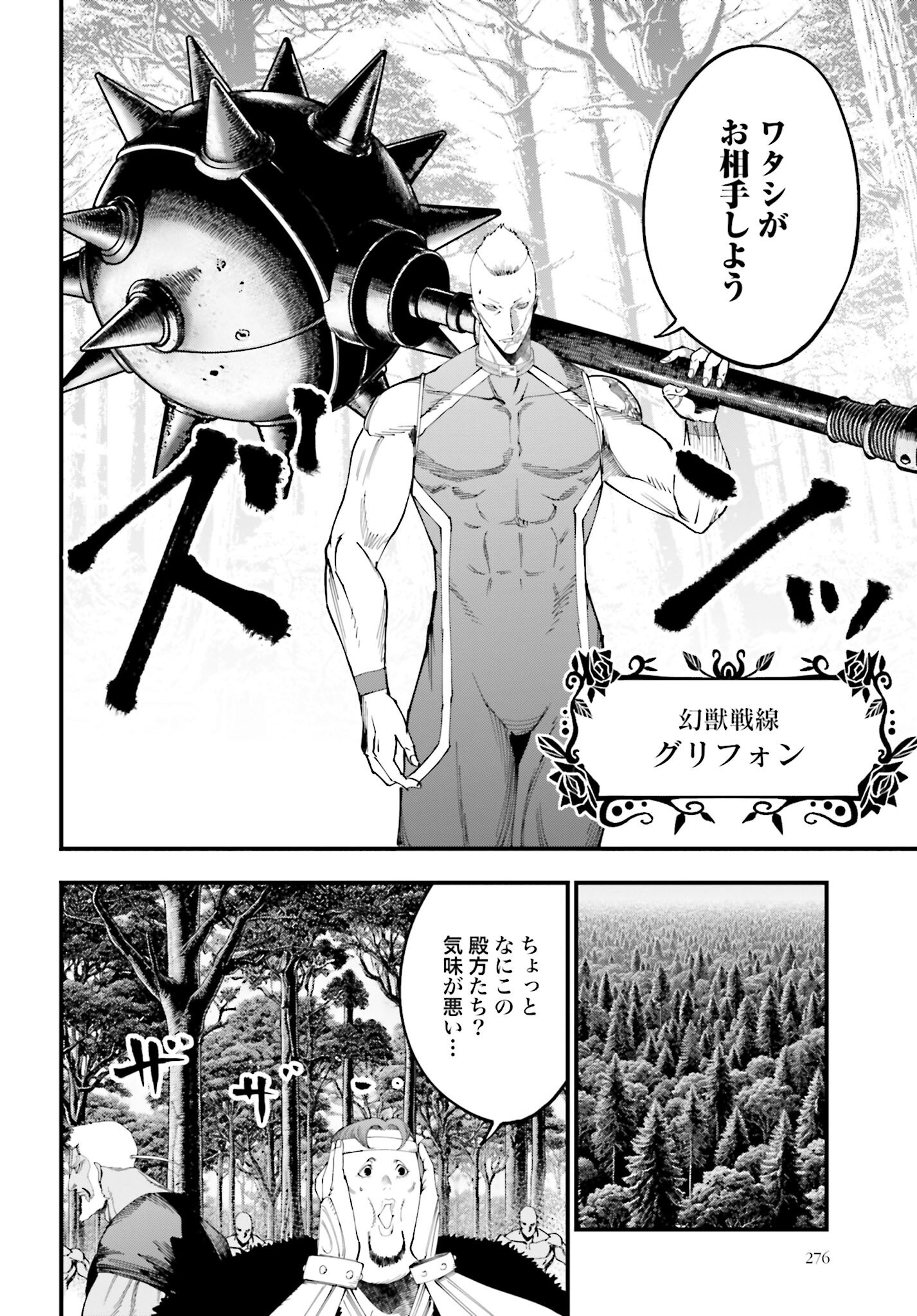 Shuumatsu no Valkyrie Kitan: Jack the Ripper no Jikenbo - Chapter 44 - Page 18