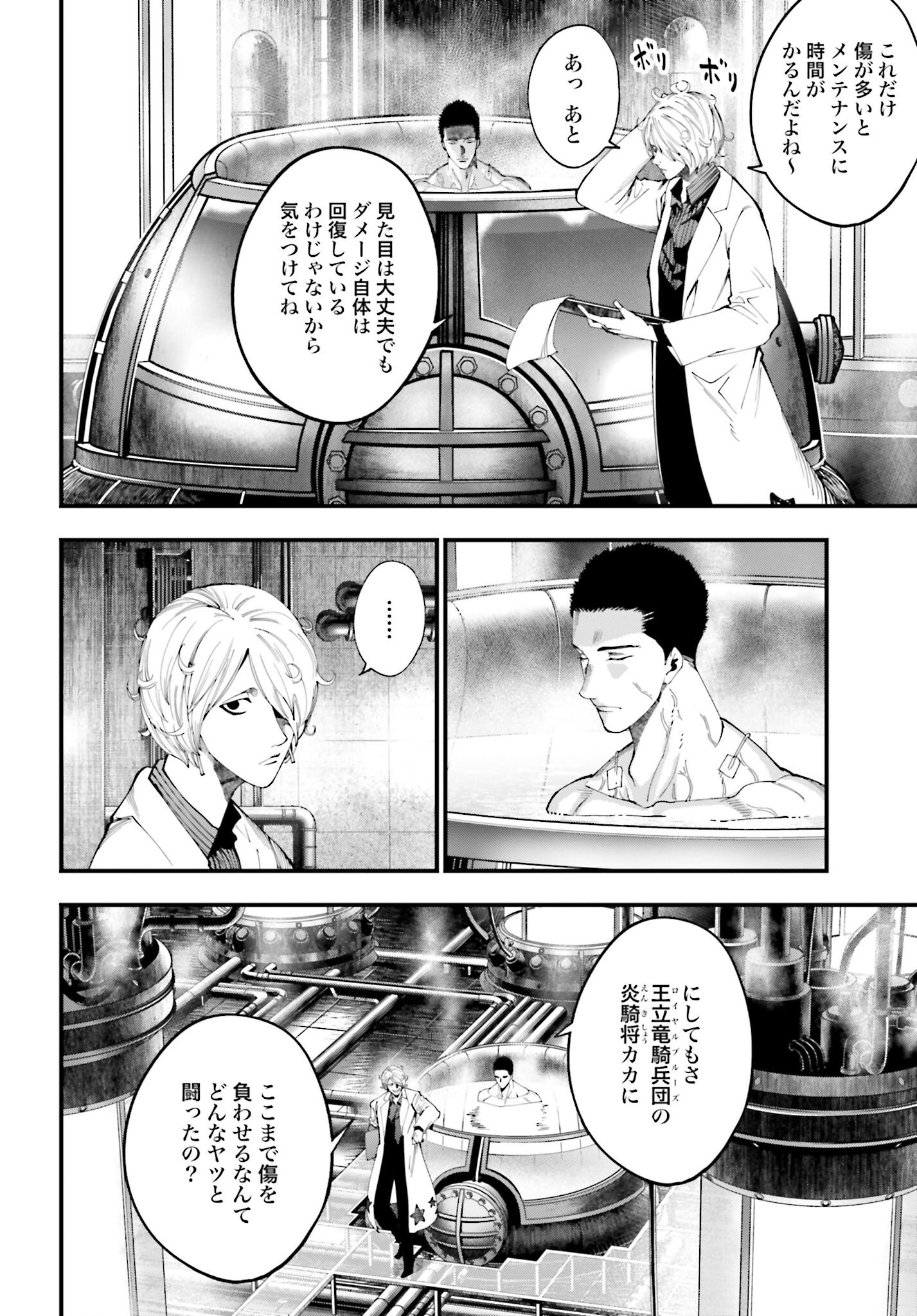 Shuumatsu no Valkyrie Kitan: Jack the Ripper no Jikenbo - Chapter 44 - Page 2