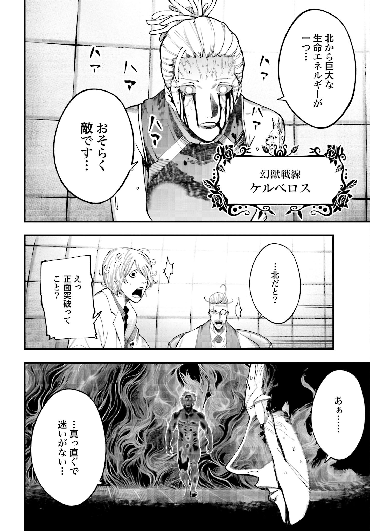 Shuumatsu no Valkyrie Kitan: Jack the Ripper no Jikenbo - Chapter 44 - Page 22