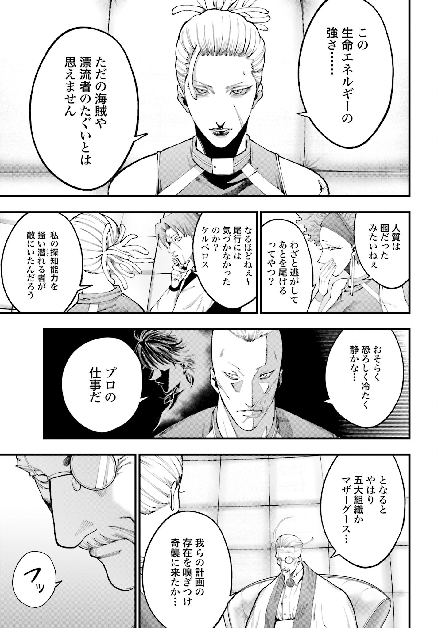 Shuumatsu no Valkyrie Kitan: Jack the Ripper no Jikenbo - Chapter 44 - Page 9