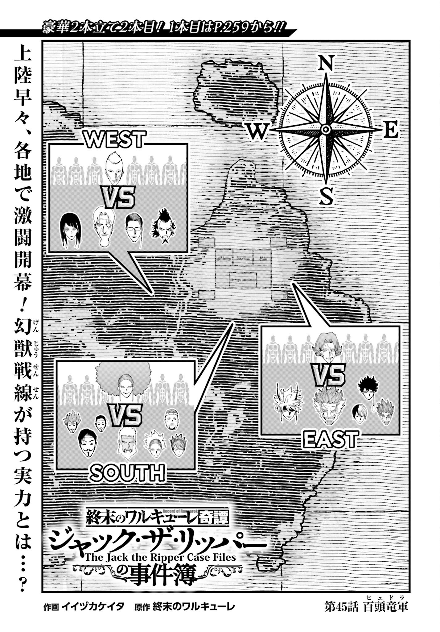 Shuumatsu no Valkyrie Kitan: Jack the Ripper no Jikenbo - Chapter 45 - Page 1