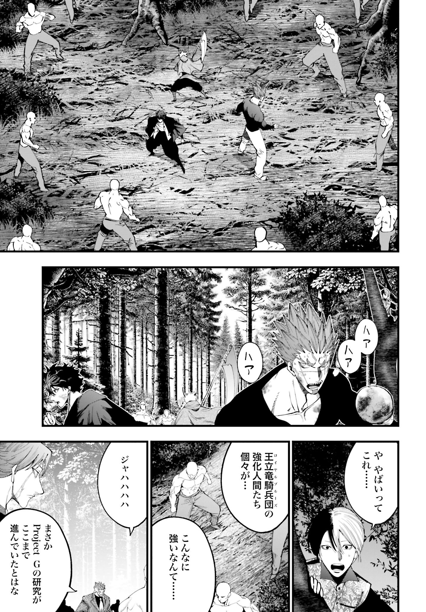 Shuumatsu no Valkyrie Kitan: Jack the Ripper no Jikenbo - Chapter 45 - Page 19