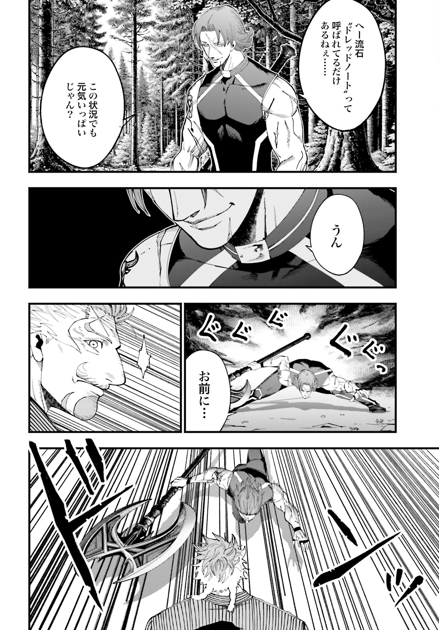 Shuumatsu no Valkyrie Kitan: Jack the Ripper no Jikenbo - Chapter 45 - Page 20