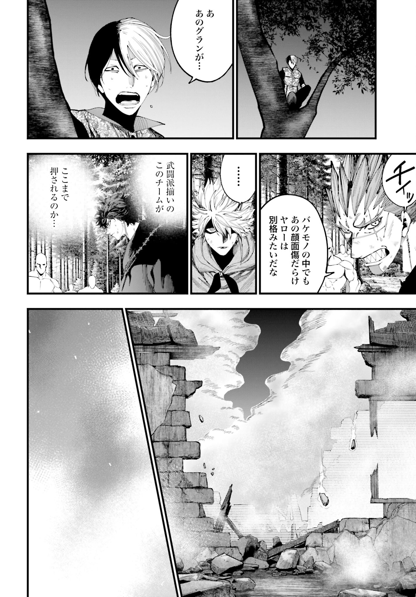 Shuumatsu no Valkyrie Kitan: Jack the Ripper no Jikenbo - Chapter 45 - Page 24