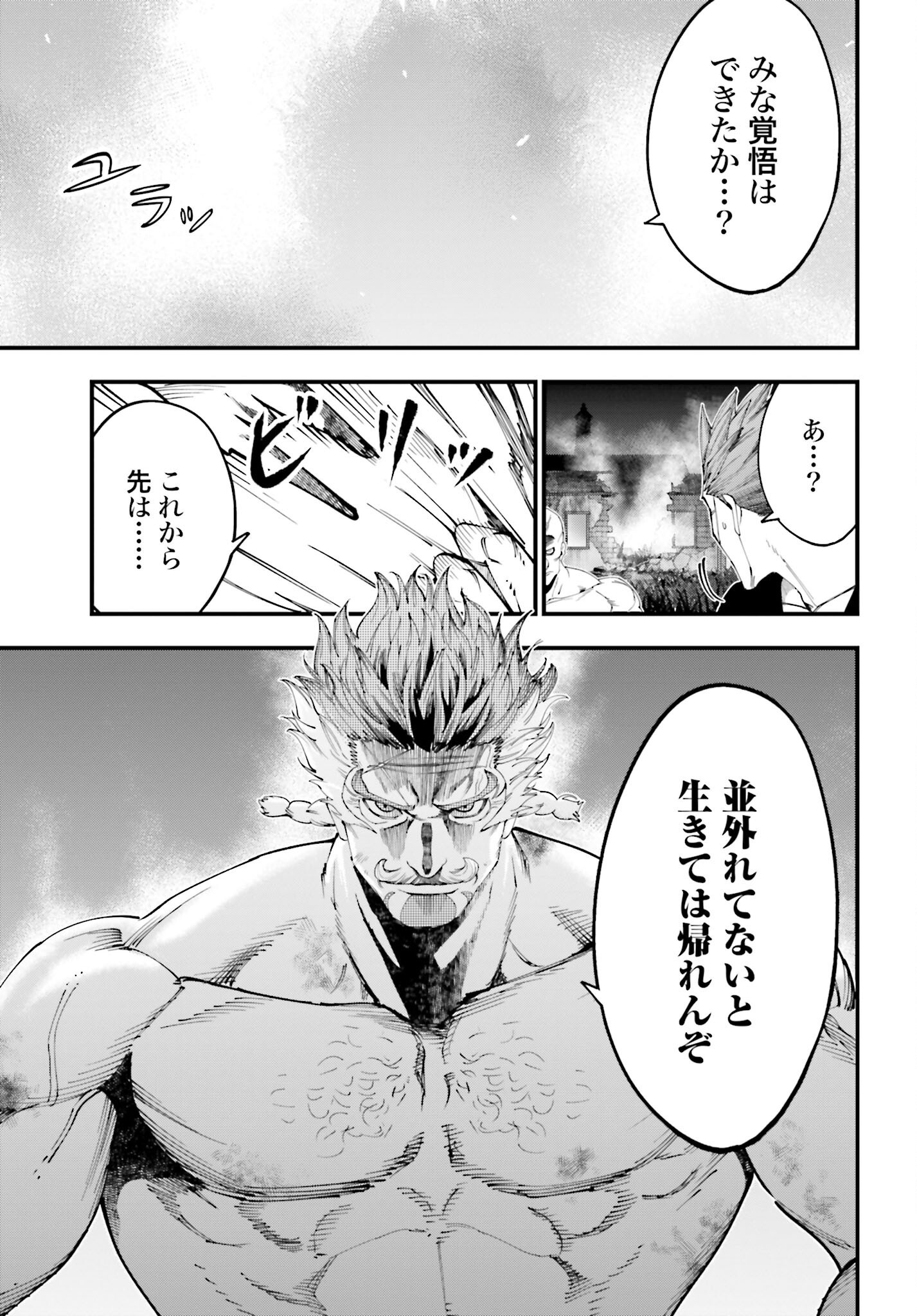 Shuumatsu no Valkyrie Kitan: Jack the Ripper no Jikenbo - Chapter 45 - Page 25