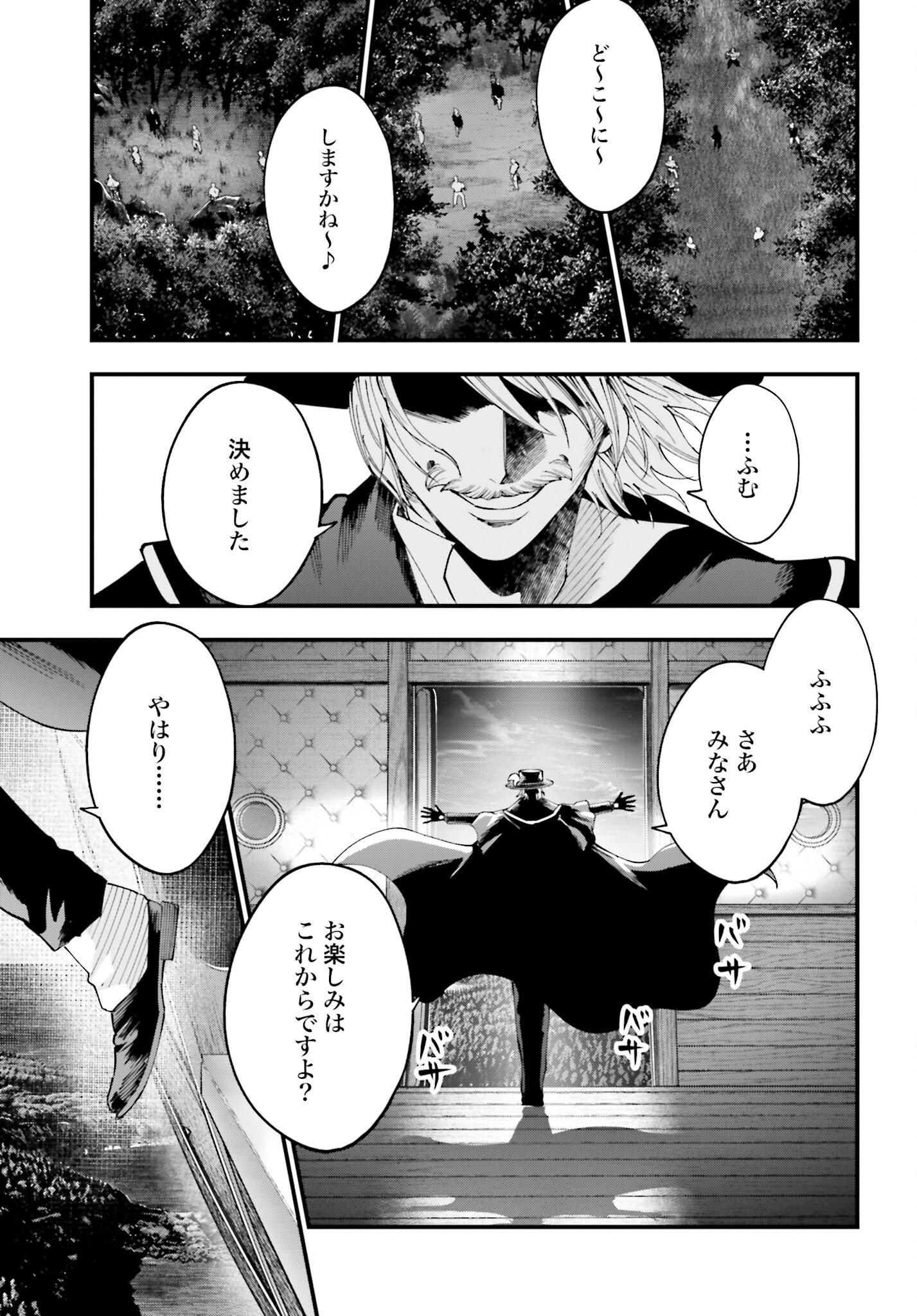 Shuumatsu no Valkyrie Kitan: Jack the Ripper no Jikenbo - Chapter 45 - Page 27