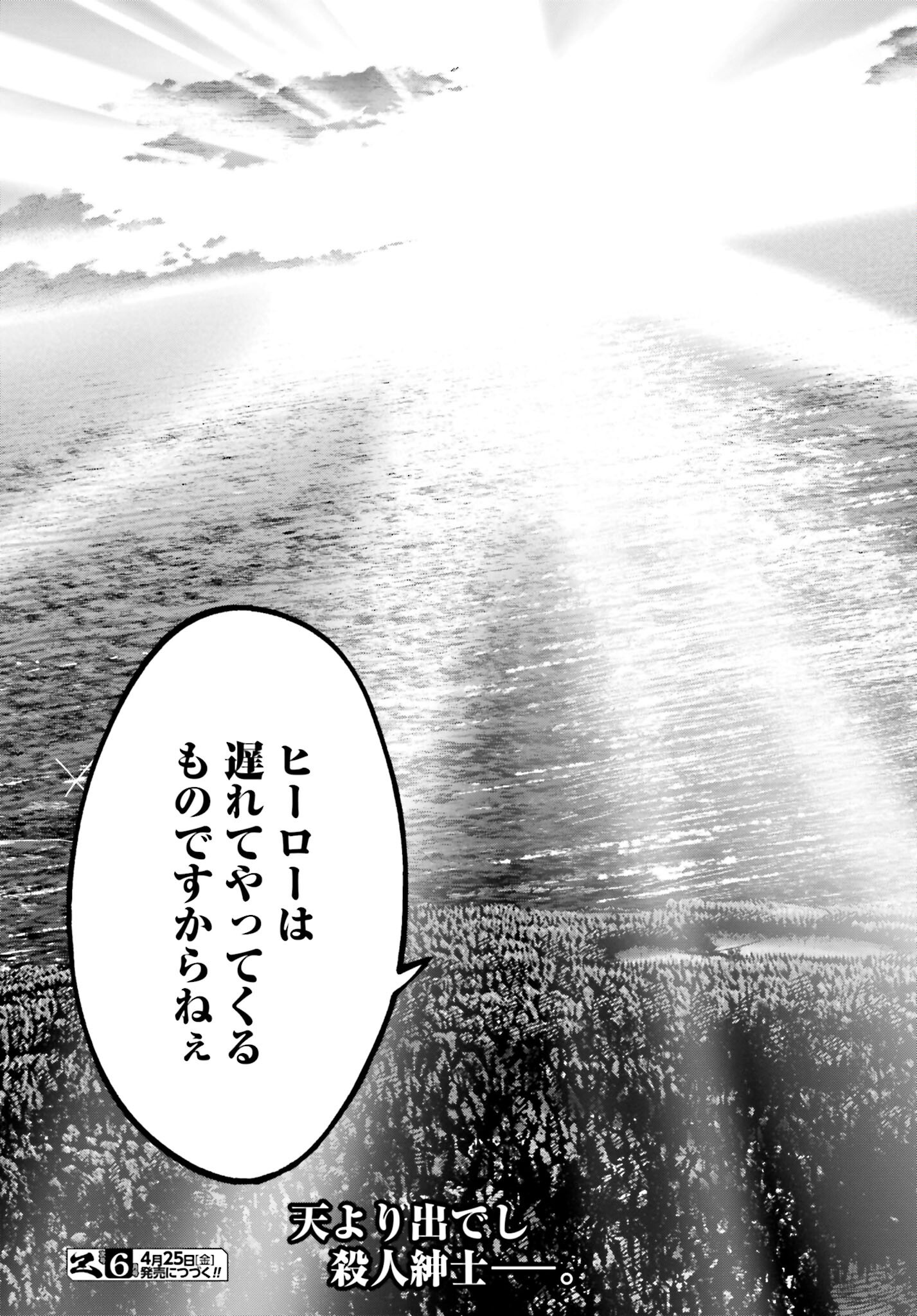 Shuumatsu no Valkyrie Kitan: Jack the Ripper no Jikenbo - Chapter 45 - Page 29