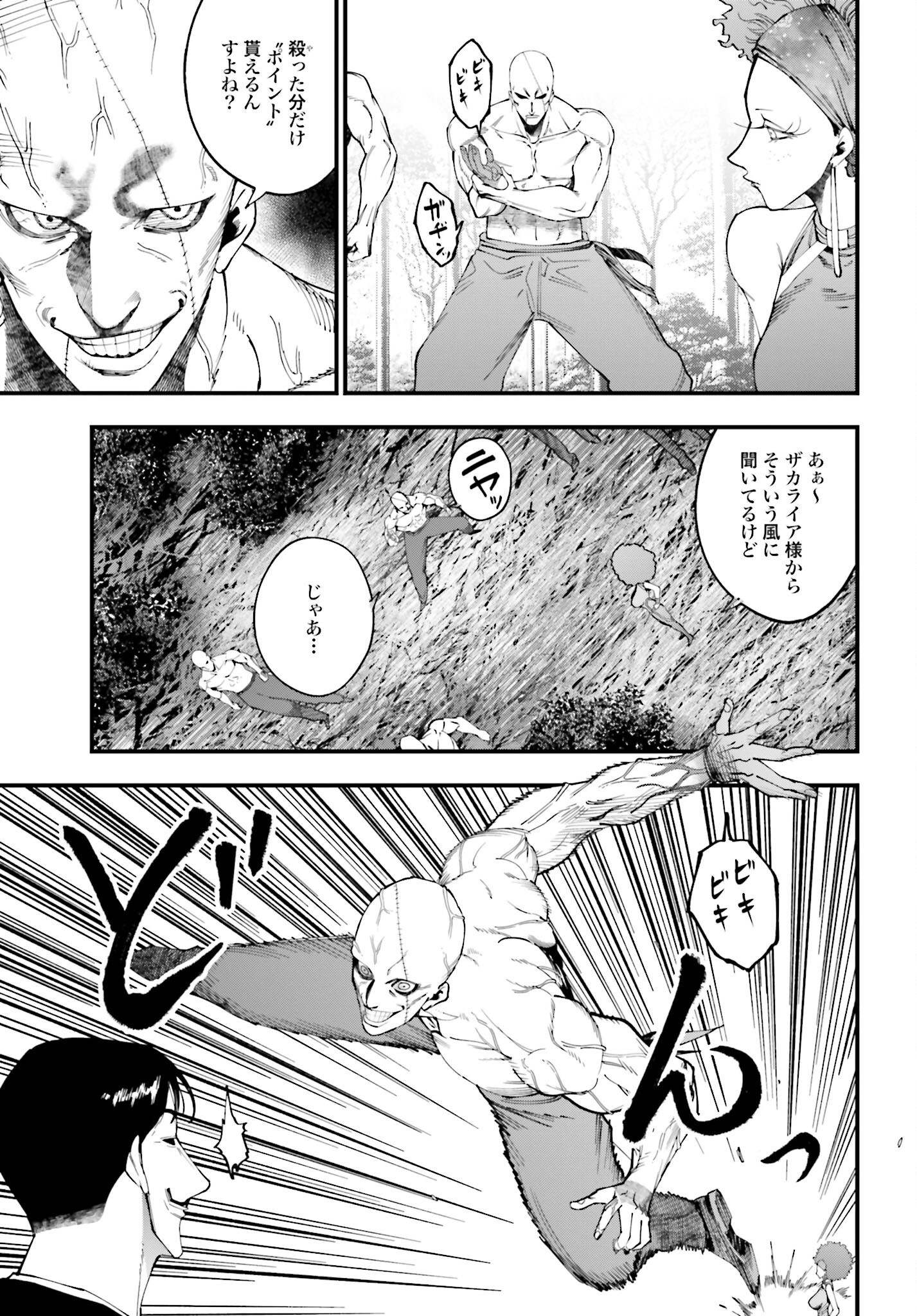 Shuumatsu no Valkyrie Kitan: Jack the Ripper no Jikenbo - Chapter 45 - Page 3