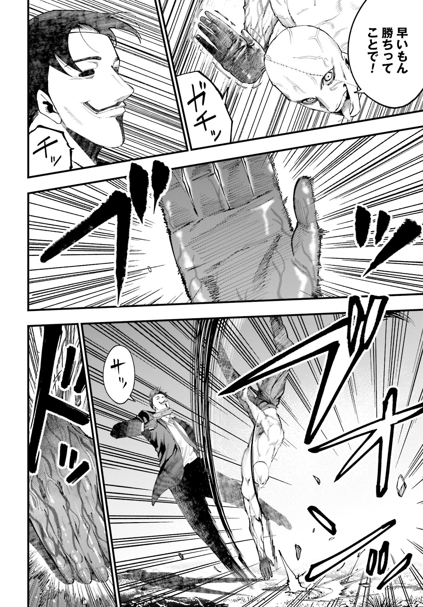 Shuumatsu no Valkyrie Kitan: Jack the Ripper no Jikenbo - Chapter 45 - Page 4