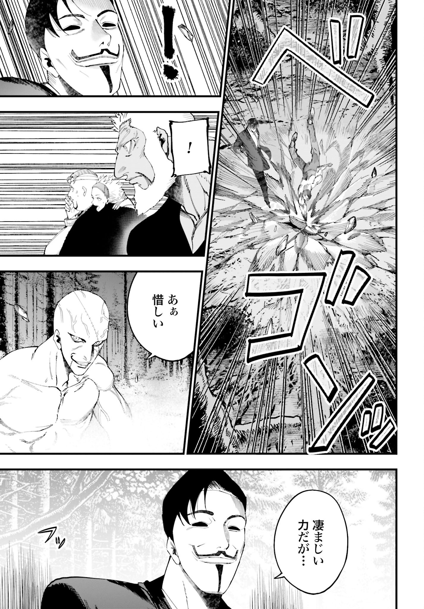 Shuumatsu no Valkyrie Kitan: Jack the Ripper no Jikenbo - Chapter 45 - Page 5
