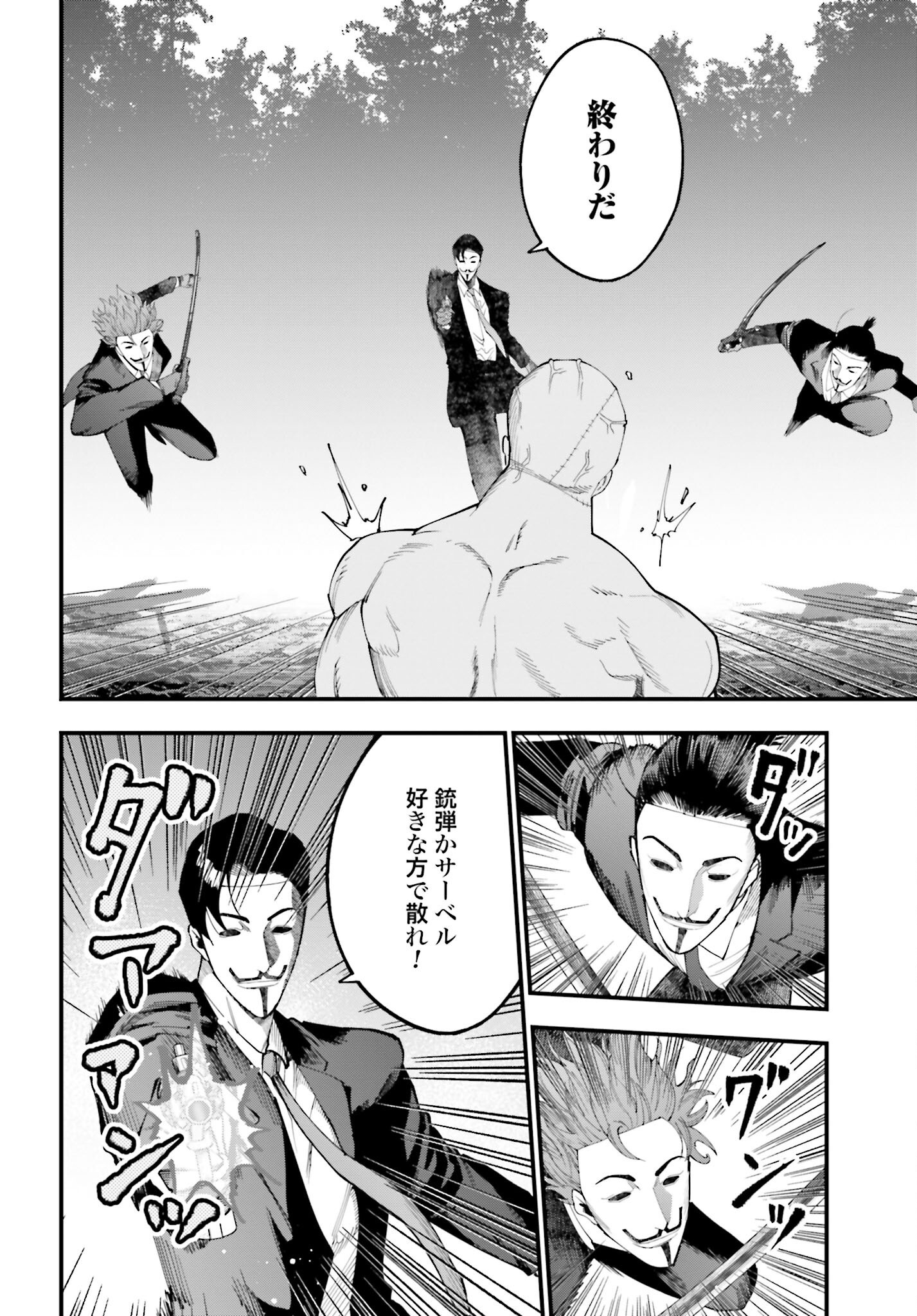 Shuumatsu no Valkyrie Kitan: Jack the Ripper no Jikenbo - Chapter 45 - Page 6