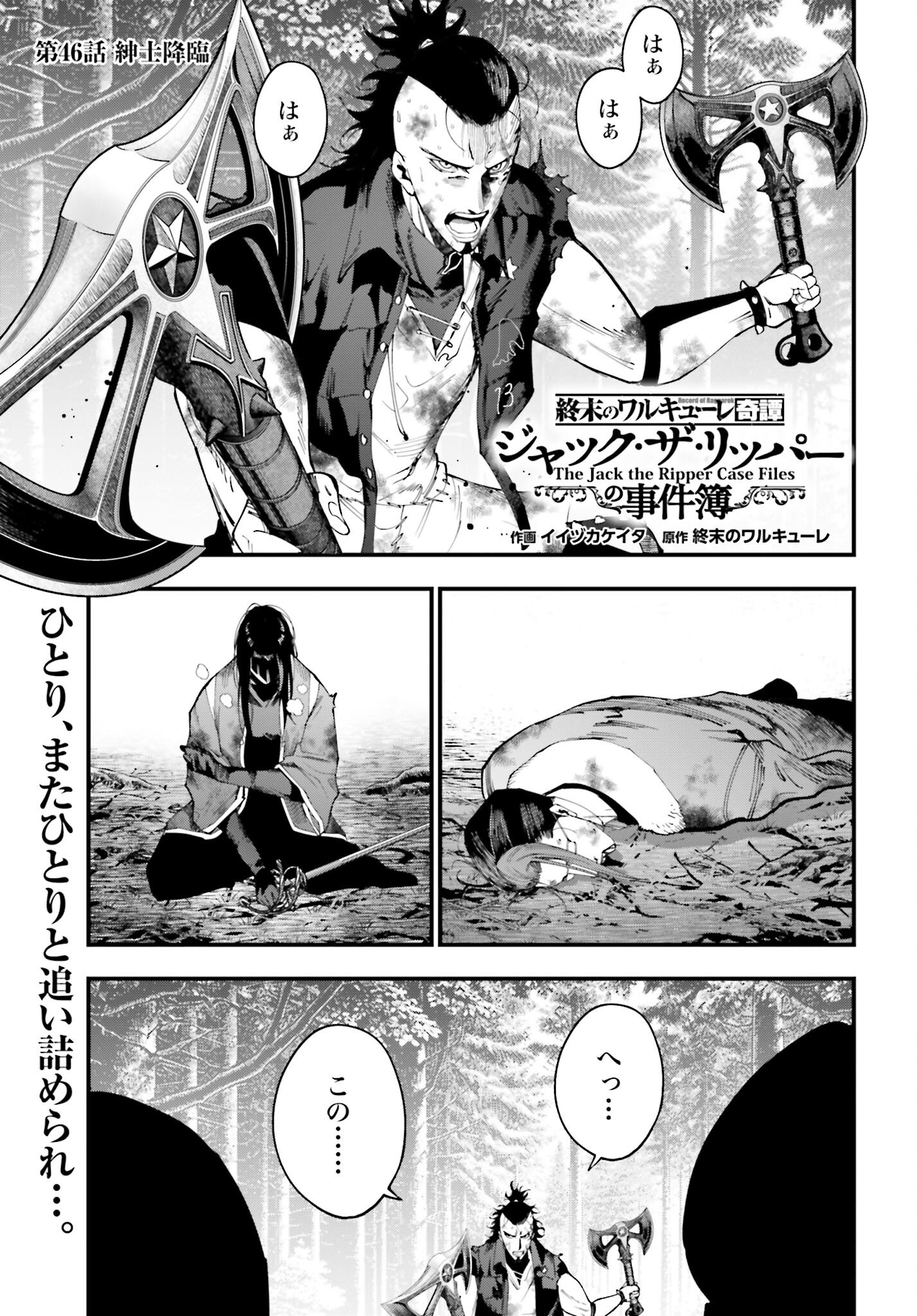 Shuumatsu no Valkyrie Kitan: Jack the Ripper no Jikenbo - Chapter 46 - Page 1