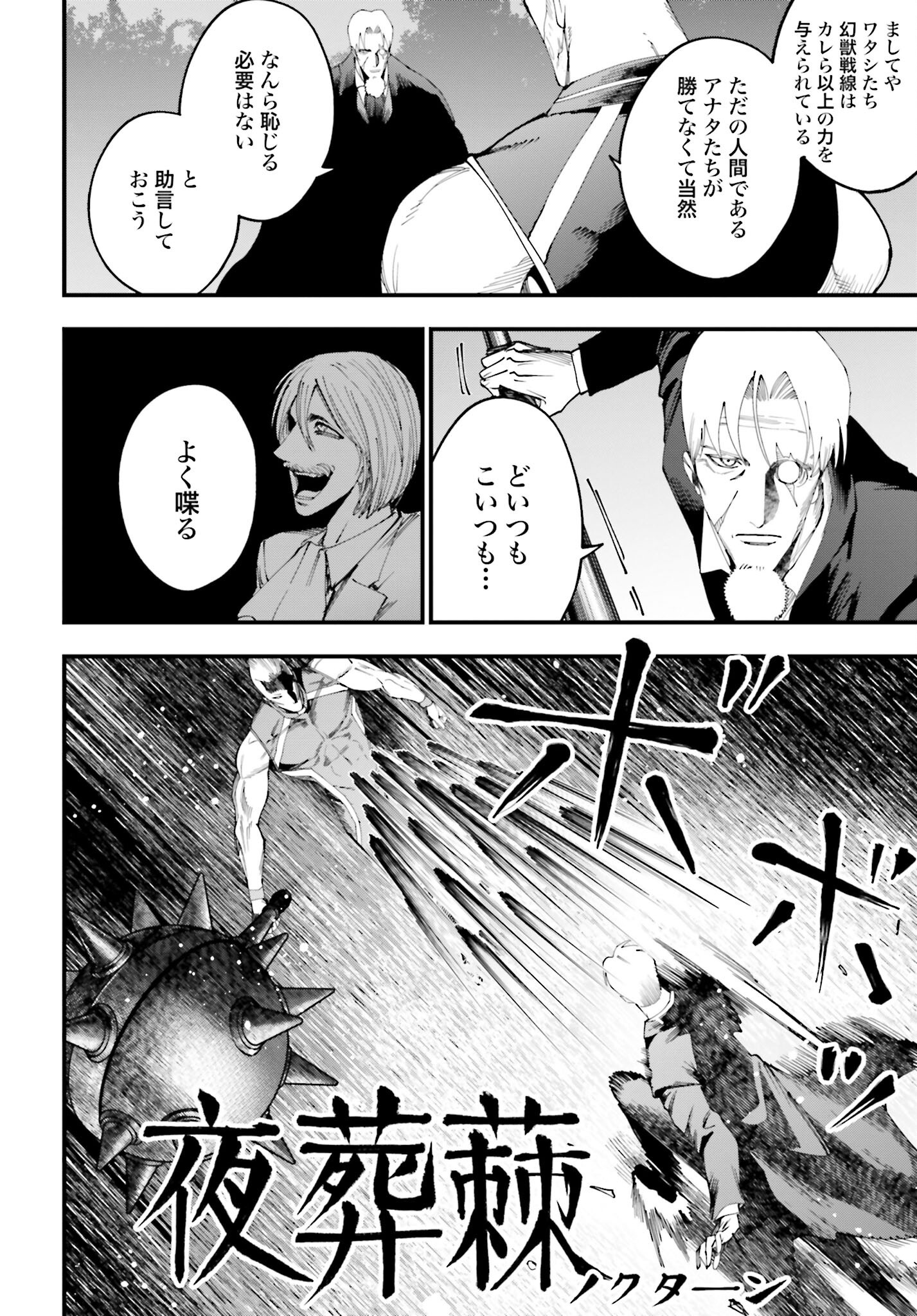 Shuumatsu no Valkyrie Kitan: Jack the Ripper no Jikenbo - Chapter 46 - Page 20