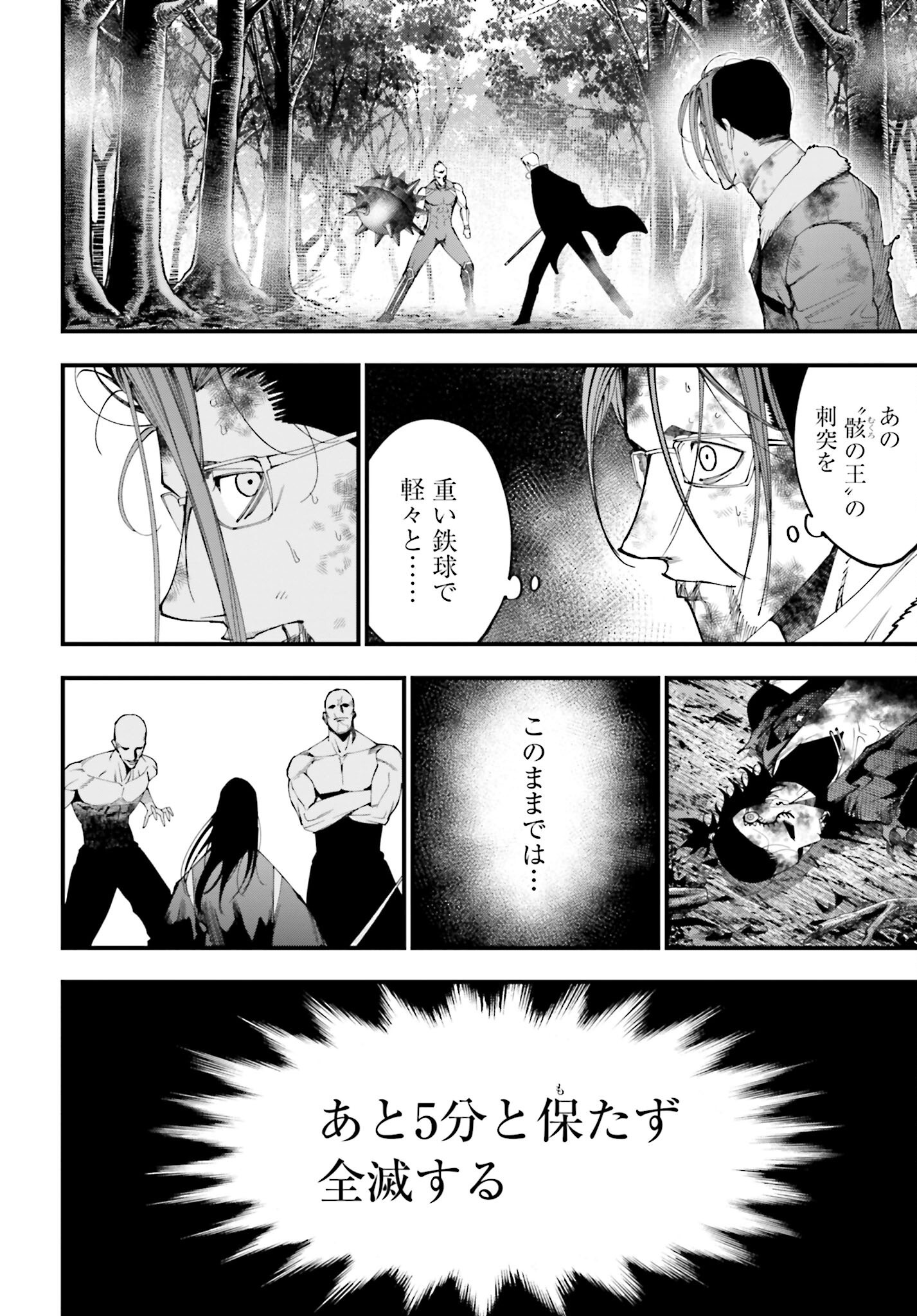 Shuumatsu no Valkyrie Kitan: Jack the Ripper no Jikenbo - Chapter 46 - Page 22