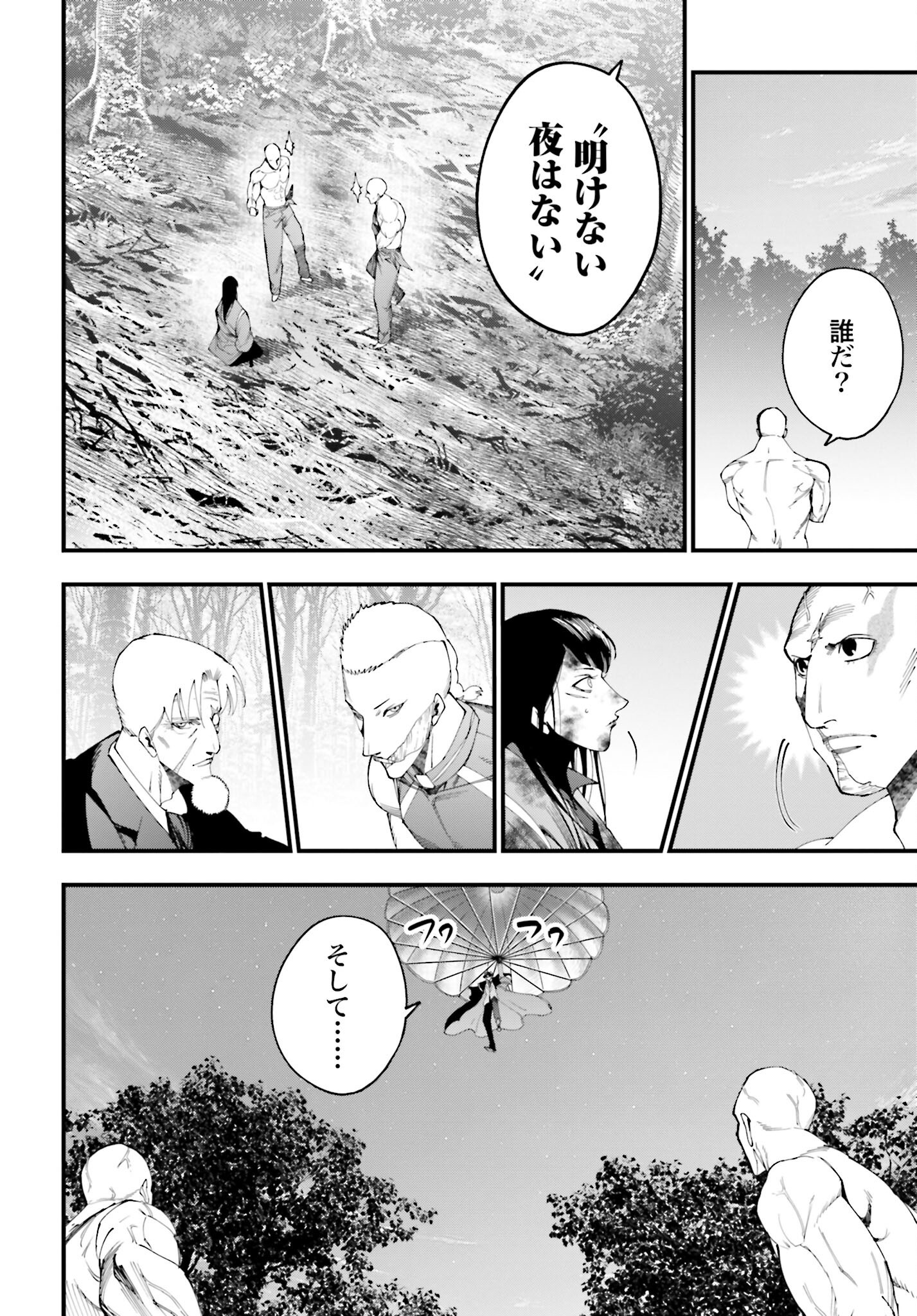 Shuumatsu no Valkyrie Kitan: Jack the Ripper no Jikenbo - Chapter 46 - Page 26