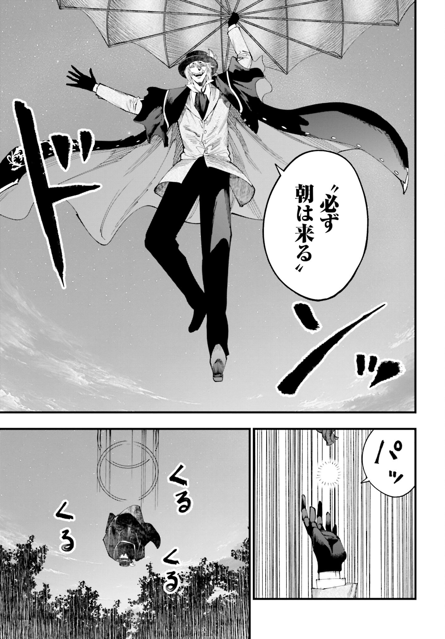 Shuumatsu no Valkyrie Kitan: Jack the Ripper no Jikenbo - Chapter 46 - Page 27