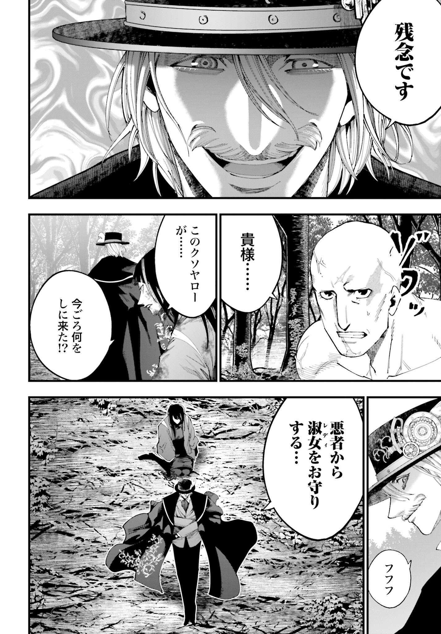 Shuumatsu no Valkyrie Kitan: Jack the Ripper no Jikenbo - Chapter 46 - Page 32