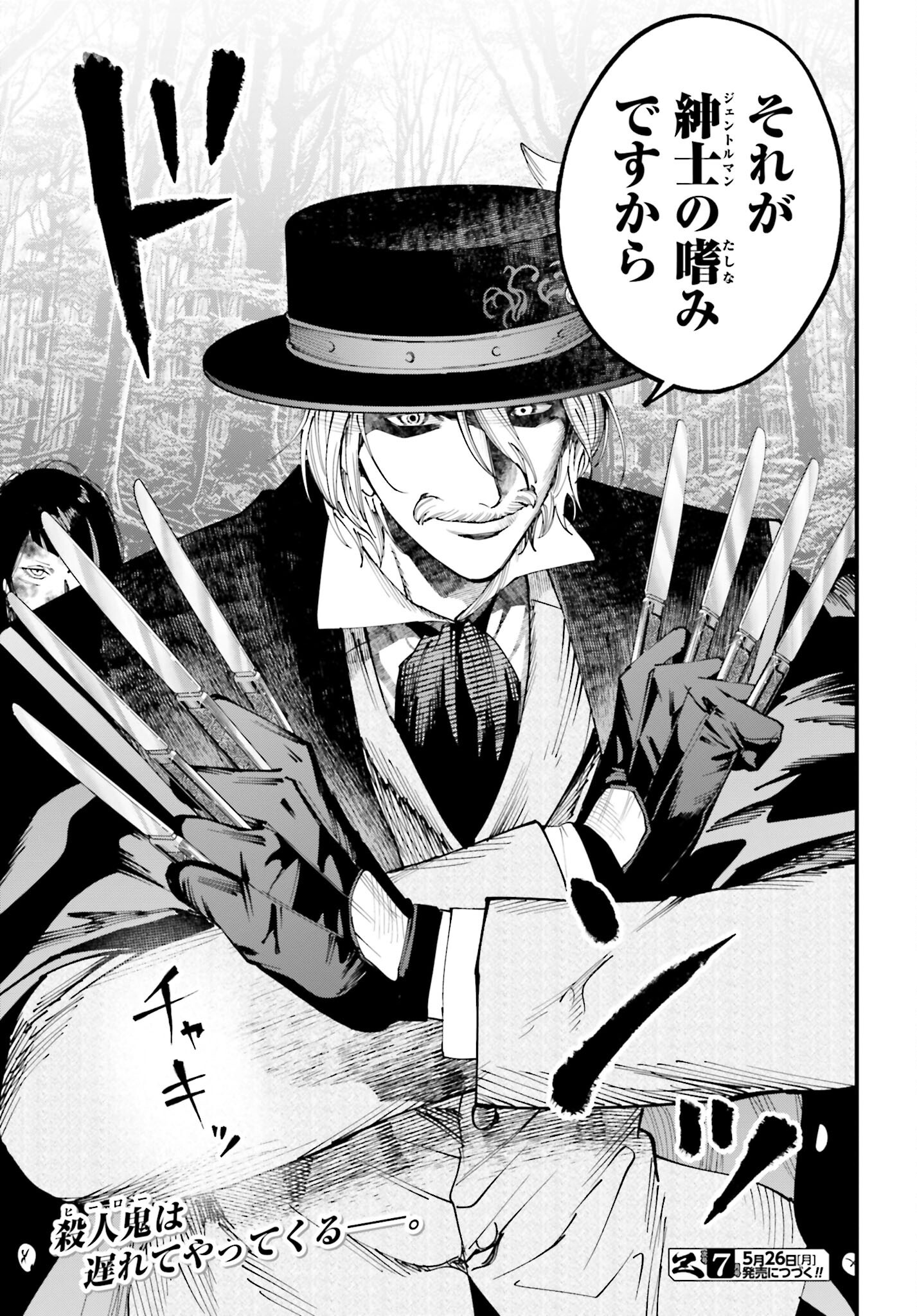 Shuumatsu no Valkyrie Kitan: Jack the Ripper no Jikenbo - Chapter 46 - Page 33