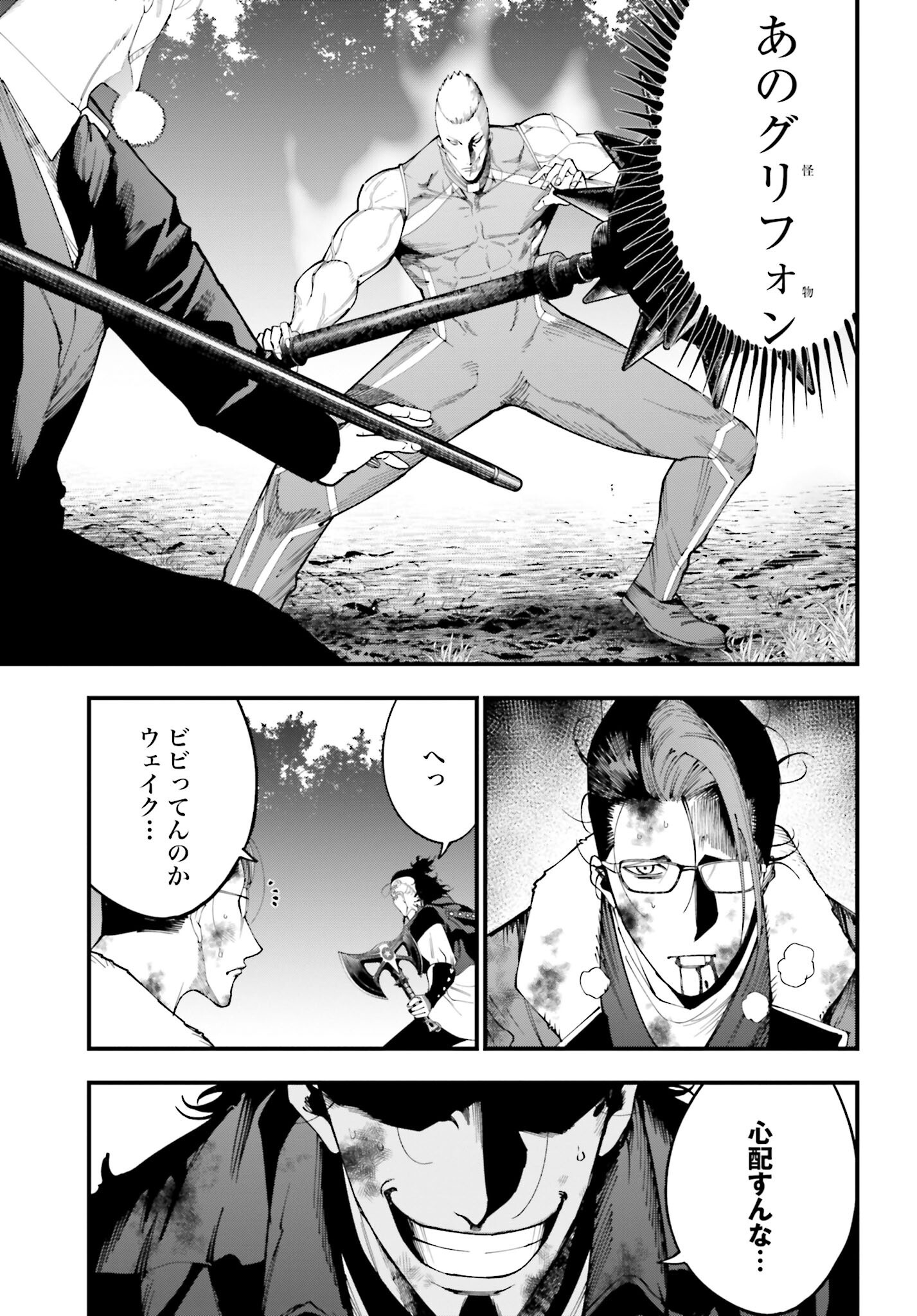 Shuumatsu no Valkyrie Kitan: Jack the Ripper no Jikenbo - Chapter 46 - Page 5