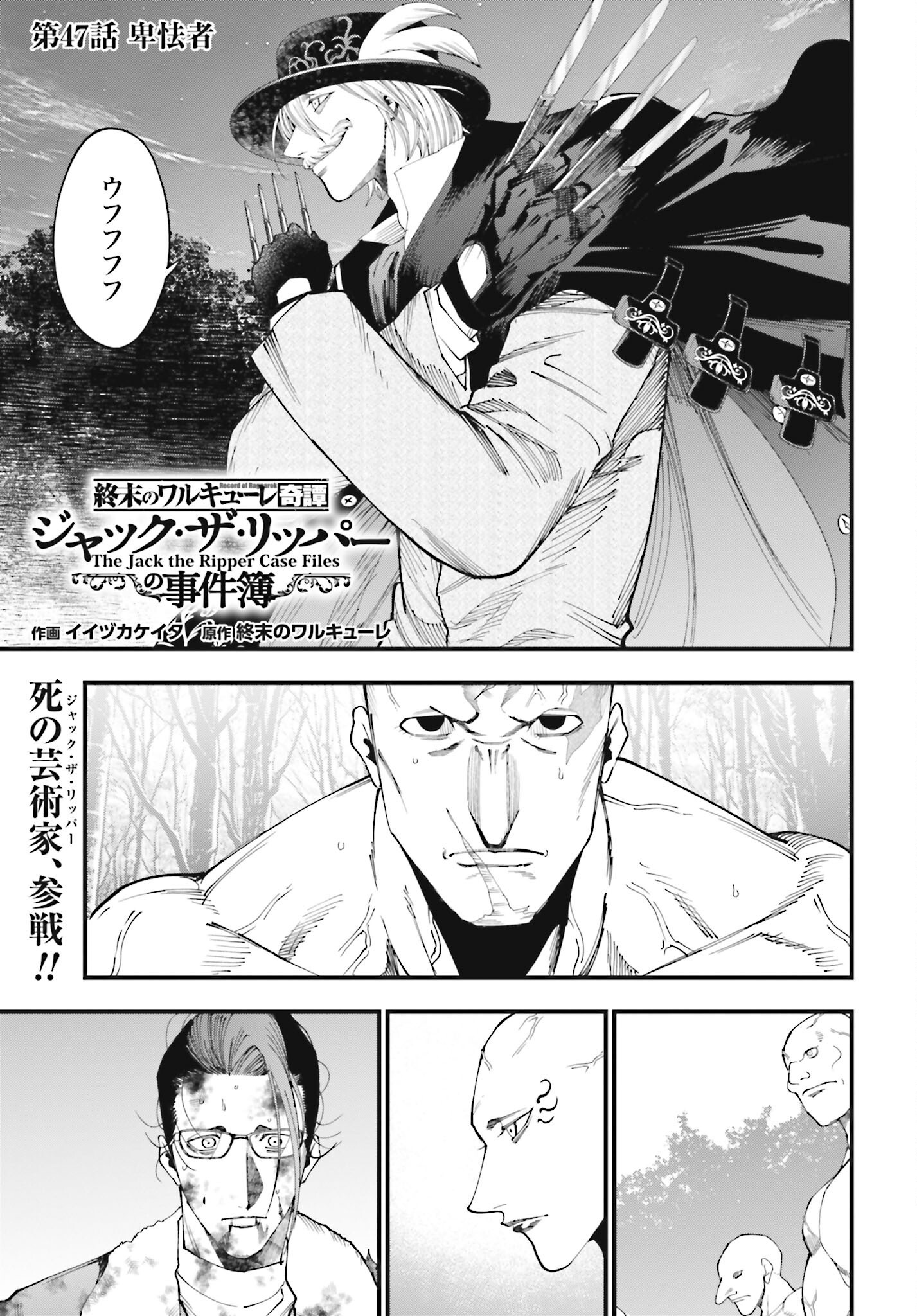Shuumatsu no Valkyrie Kitan: Jack the Ripper no Jikenbo - Chapter 47 - Page 1