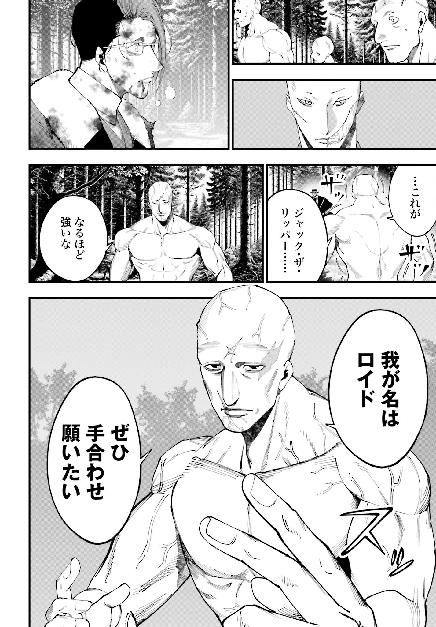 Shuumatsu no Valkyrie Kitan: Jack the Ripper no Jikenbo - Chapter 47 - Page 10