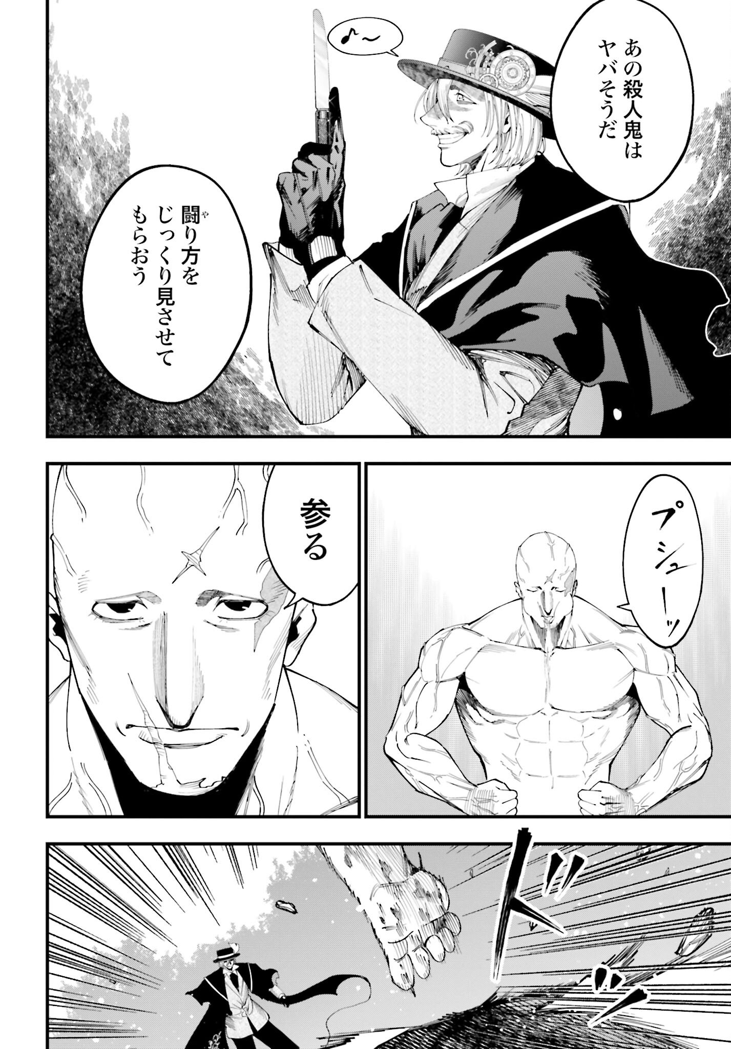 Shuumatsu no Valkyrie Kitan: Jack the Ripper no Jikenbo - Chapter 47 - Page 12