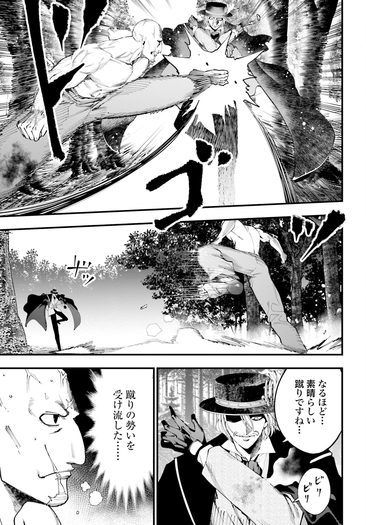 Shuumatsu no Valkyrie Kitan: Jack the Ripper no Jikenbo - Chapter 47 - Page 15