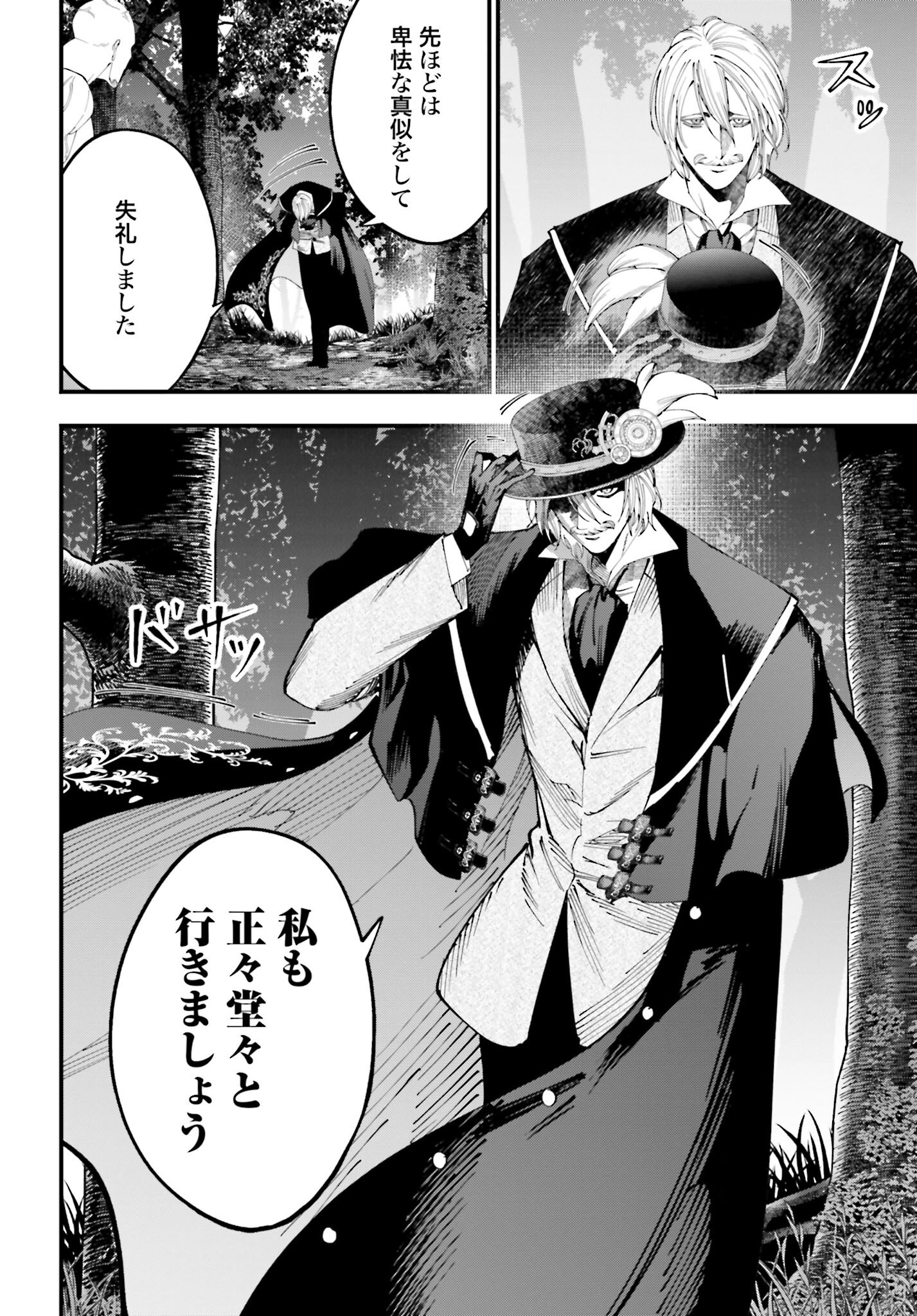 Shuumatsu no Valkyrie Kitan: Jack the Ripper no Jikenbo - Chapter 47 - Page 16