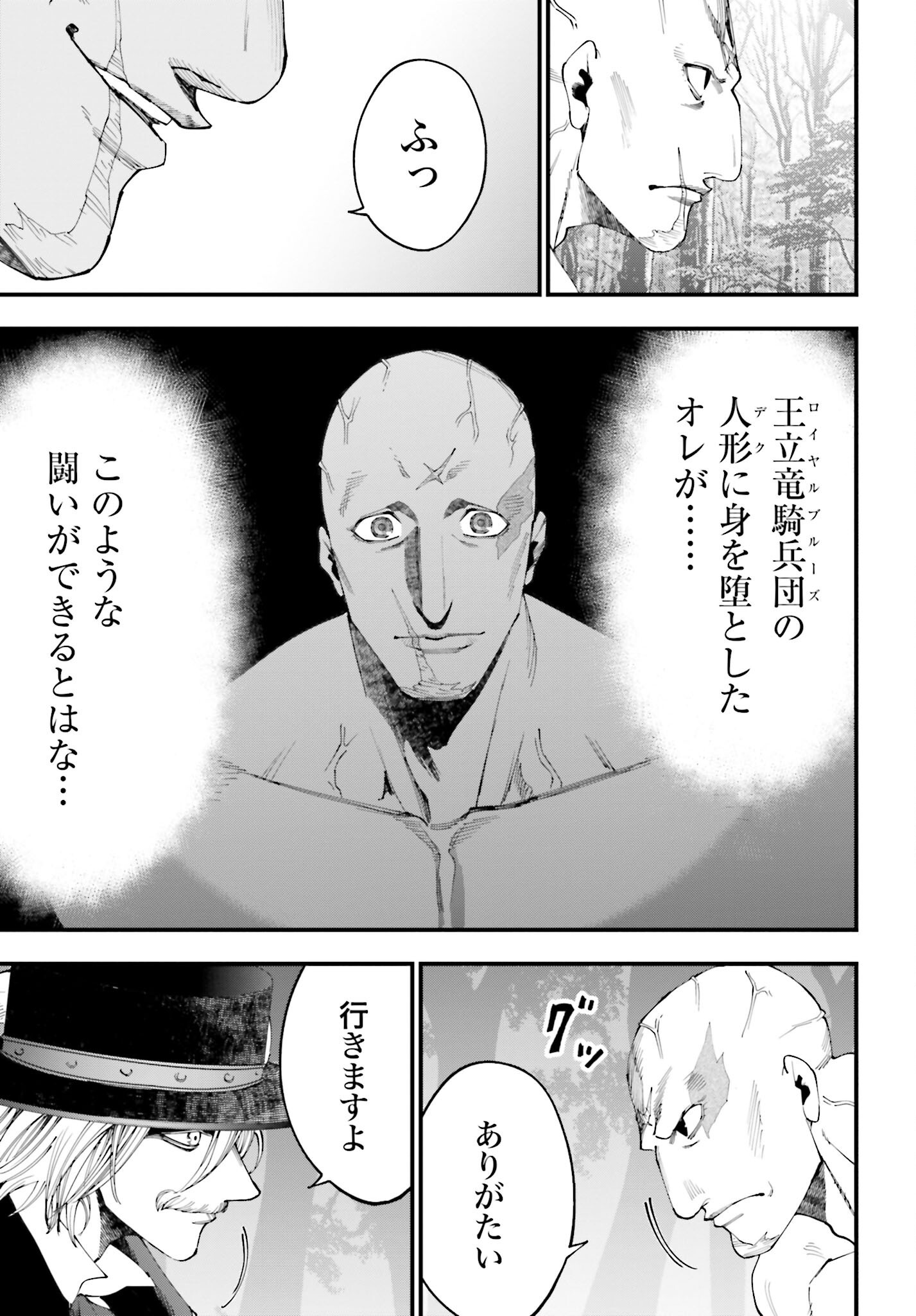 Shuumatsu no Valkyrie Kitan: Jack the Ripper no Jikenbo - Chapter 47 - Page 17