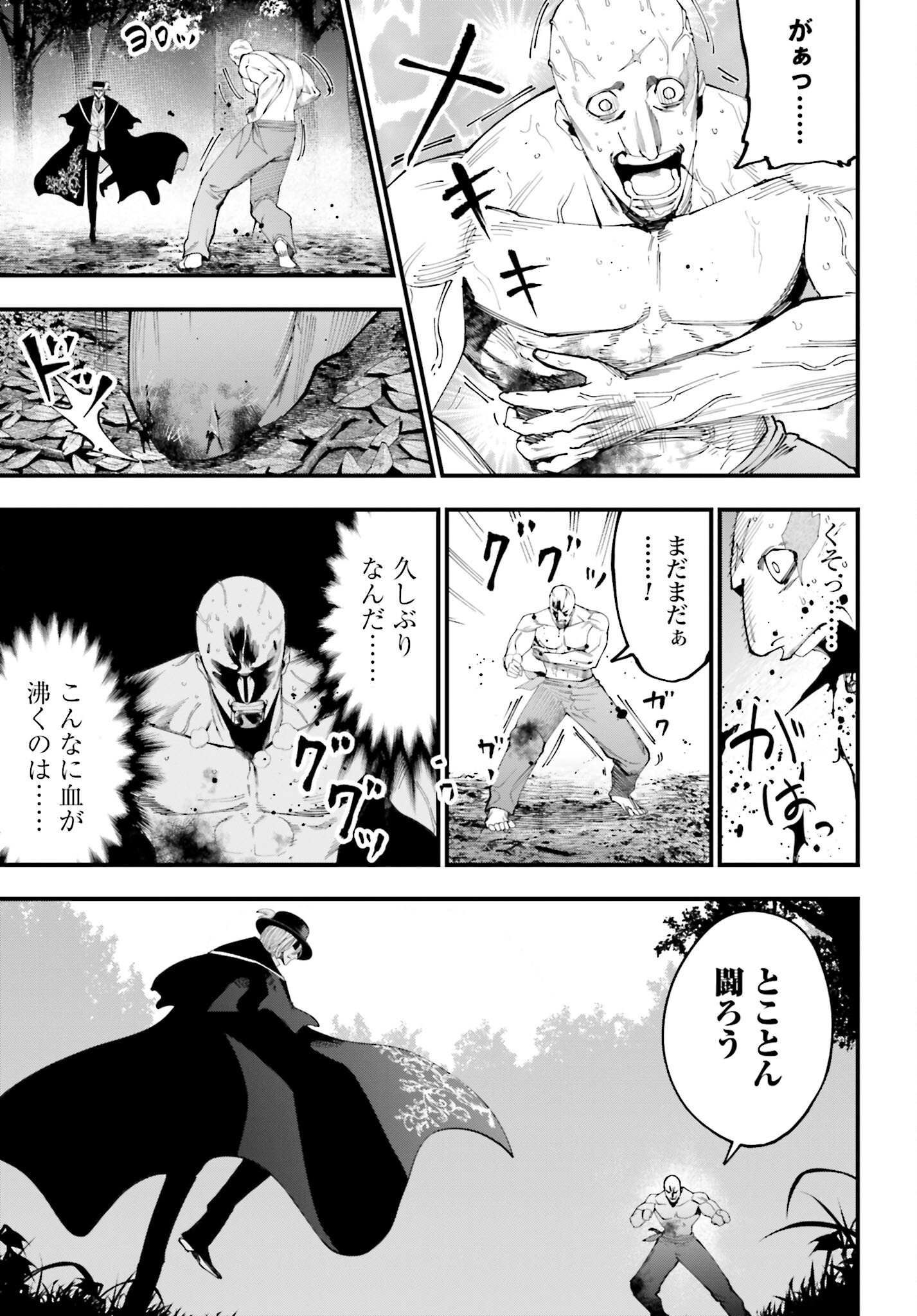 Shuumatsu no Valkyrie Kitan: Jack the Ripper no Jikenbo - Chapter 47 - Page 19