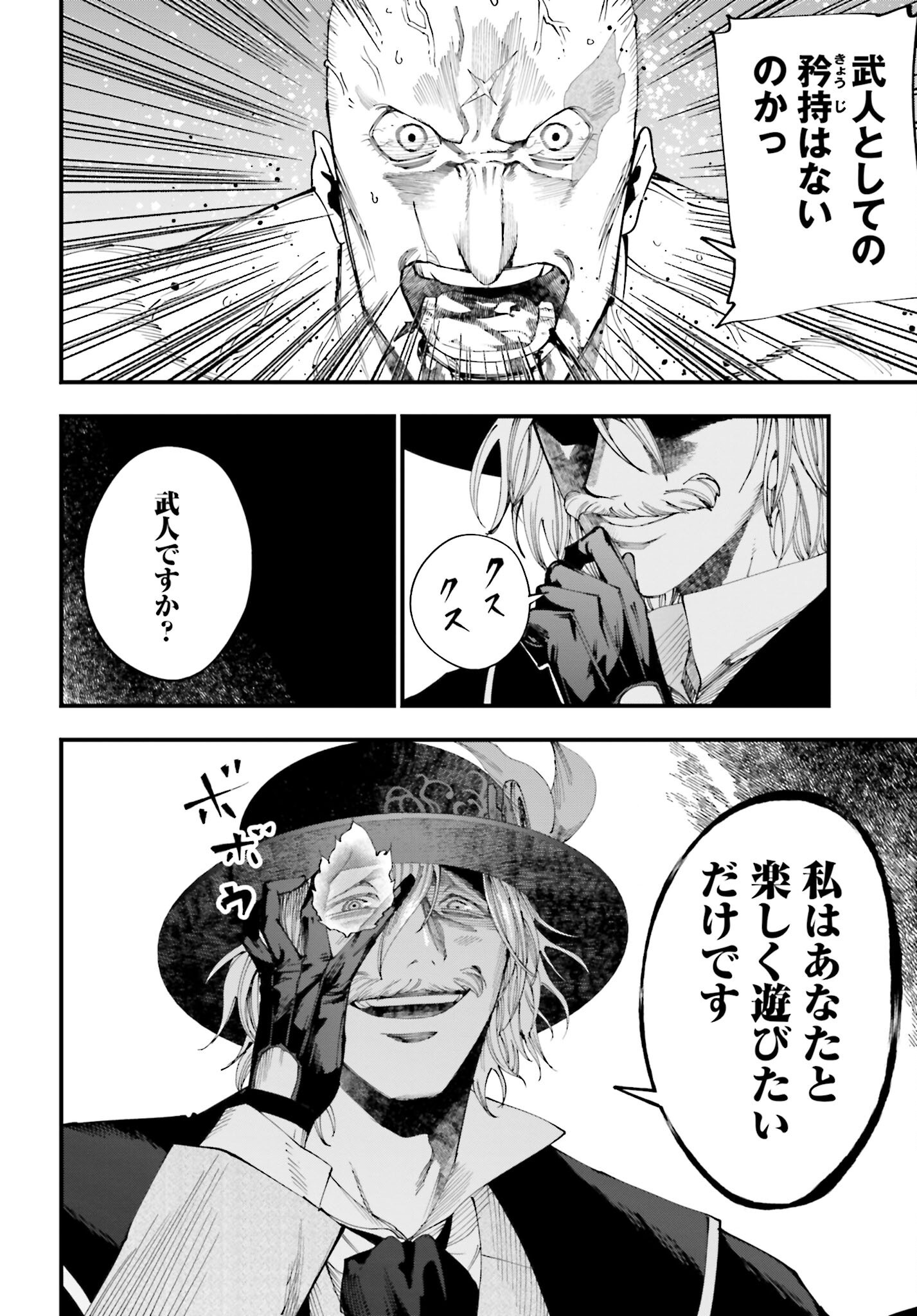 Shuumatsu no Valkyrie Kitan: Jack the Ripper no Jikenbo - Chapter 47 - Page 26