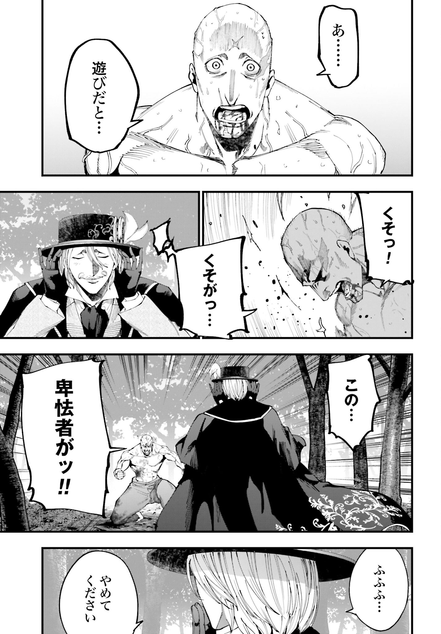 Shuumatsu no Valkyrie Kitan: Jack the Ripper no Jikenbo - Chapter 47 - Page 27