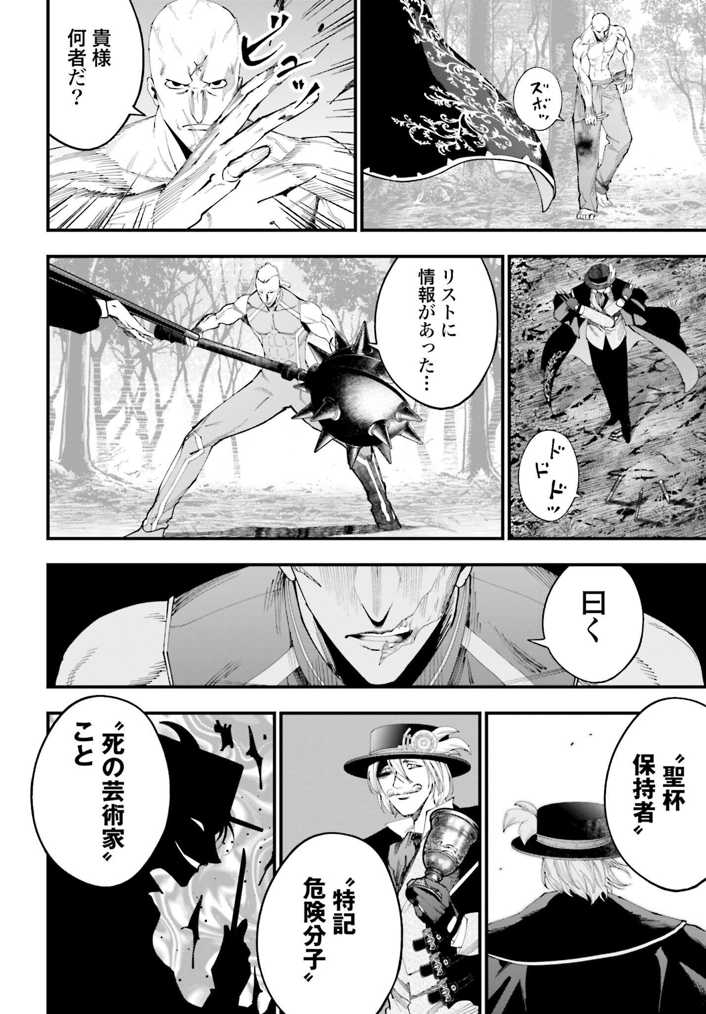 Shuumatsu no Valkyrie Kitan: Jack the Ripper no Jikenbo - Chapter 47 - Page 4