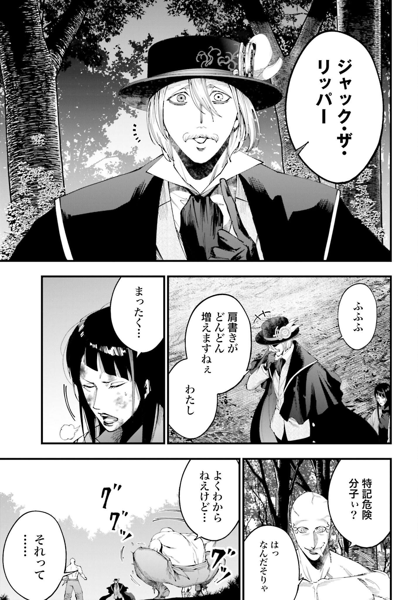 Shuumatsu no Valkyrie Kitan: Jack the Ripper no Jikenbo - Chapter 47 - Page 5