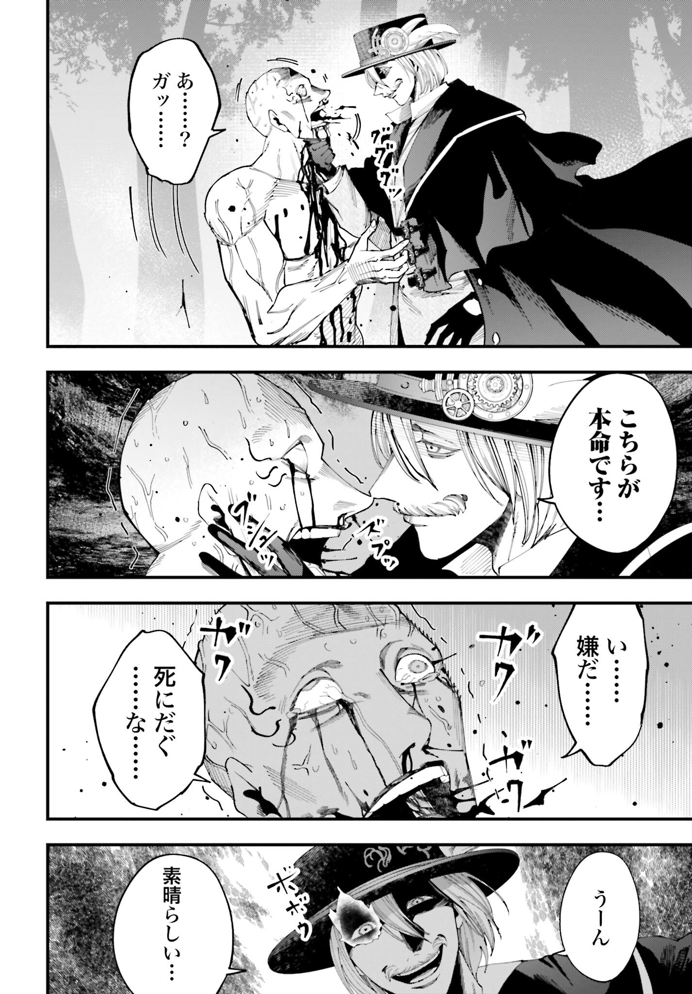 Shuumatsu no Valkyrie Kitan: Jack the Ripper no Jikenbo - Chapter 47 - Page 8