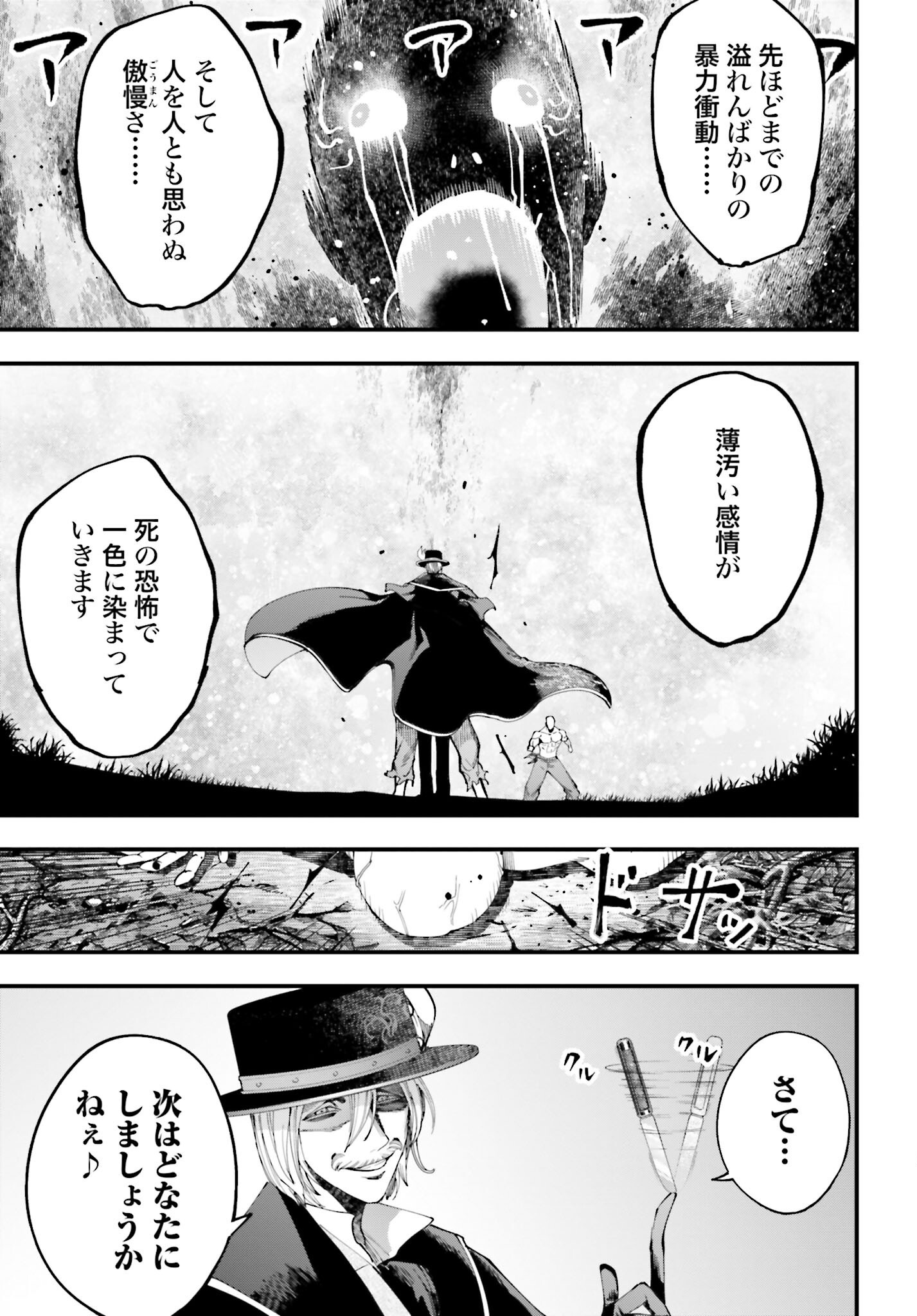 Shuumatsu no Valkyrie Kitan: Jack the Ripper no Jikenbo - Chapter 47 - Page 9
