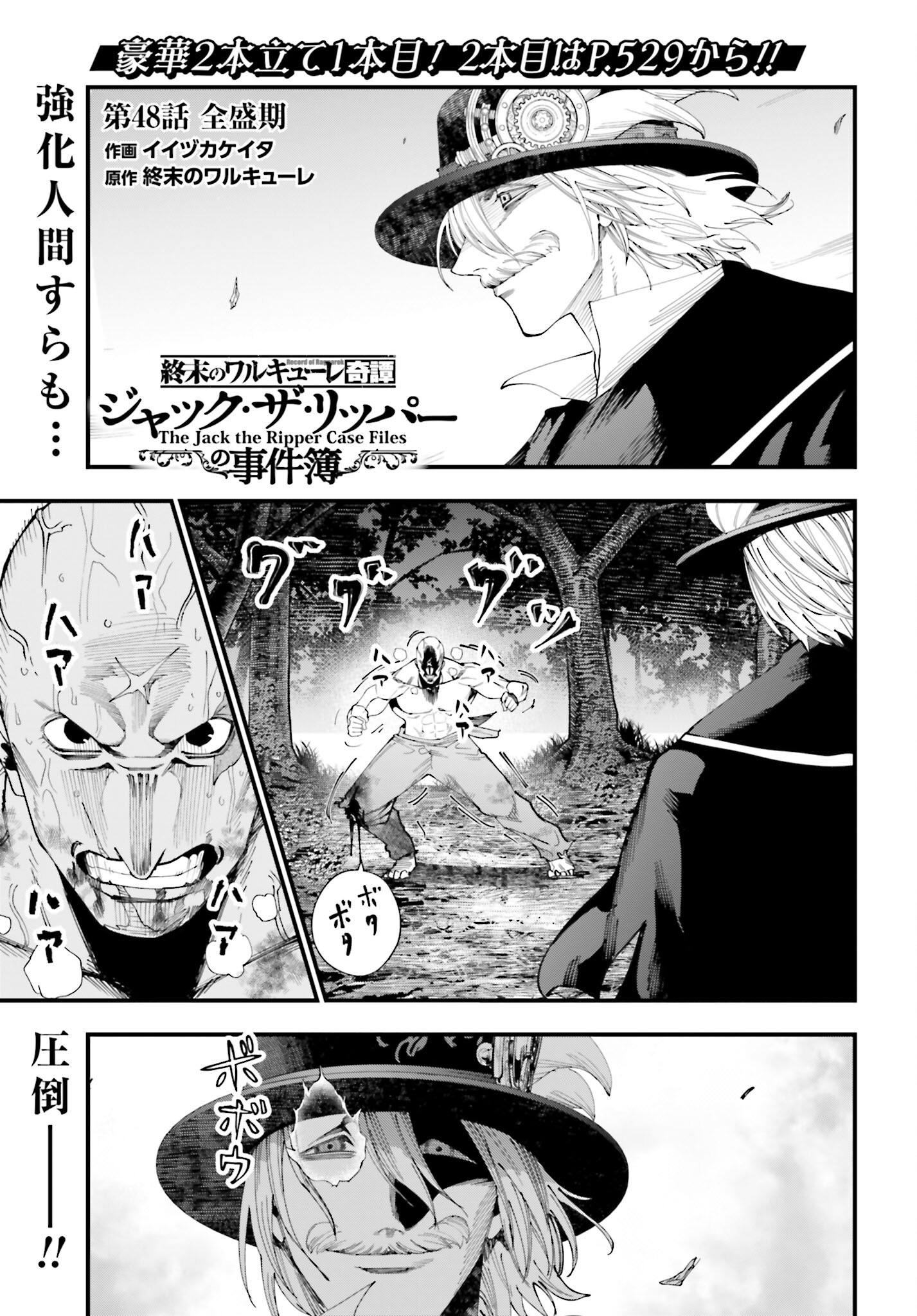 Shuumatsu no Valkyrie Kitan: Jack the Ripper no Jikenbo - Chapter 48 - Page 1
