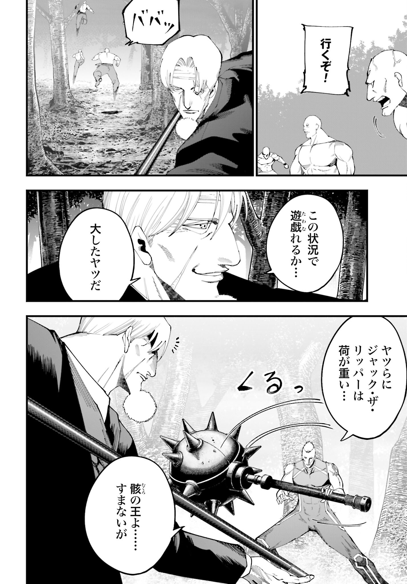 Shuumatsu no Valkyrie Kitan: Jack the Ripper no Jikenbo - Chapter 48 - Page 12