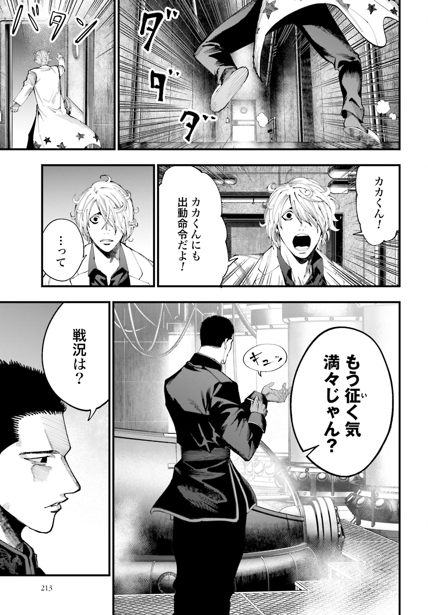 Shuumatsu no Valkyrie Kitan: Jack the Ripper no Jikenbo - Chapter 48 - Page 19
