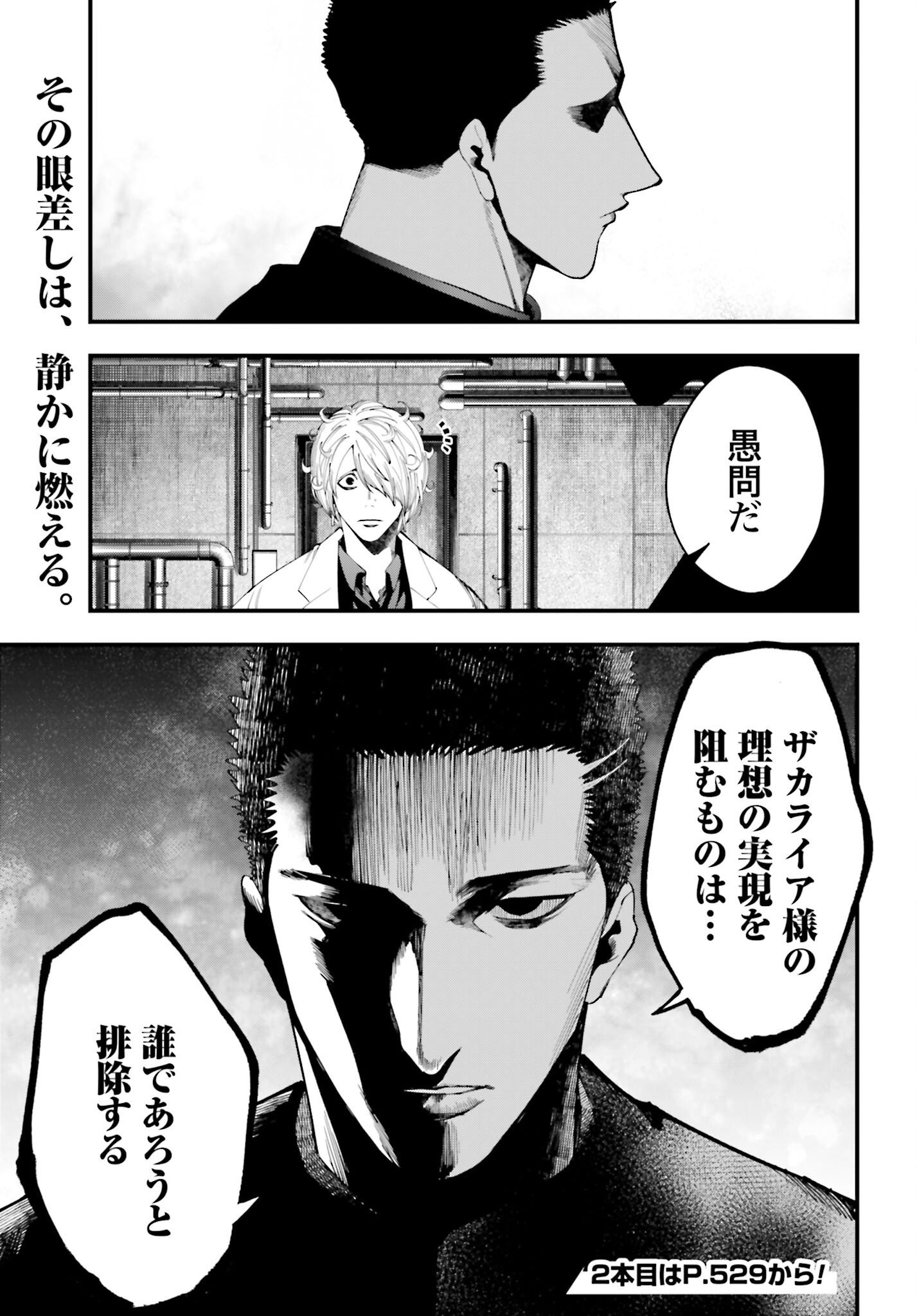 Shuumatsu no Valkyrie Kitan: Jack the Ripper no Jikenbo - Chapter 48 - Page 21