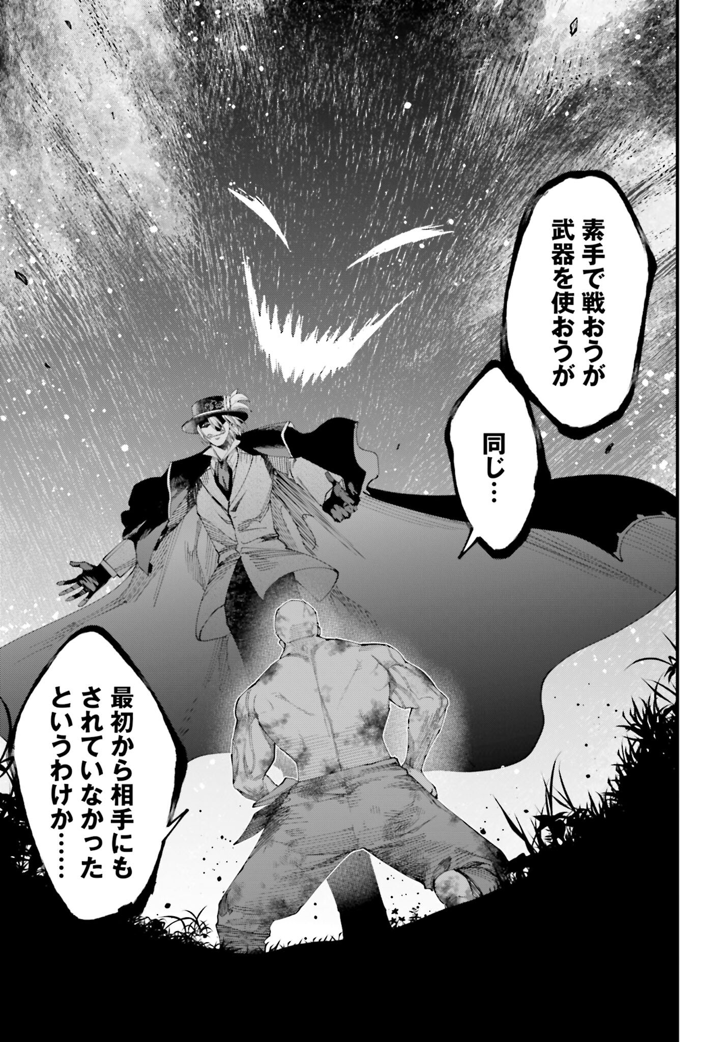 Shuumatsu no Valkyrie Kitan: Jack the Ripper no Jikenbo - Chapter 48 - Page 3