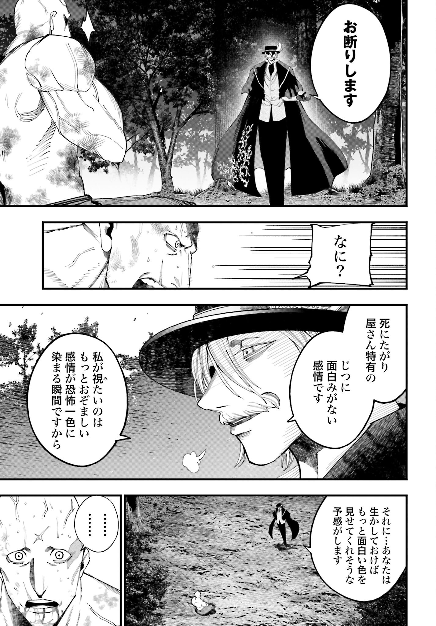 Shuumatsu no Valkyrie Kitan: Jack the Ripper no Jikenbo - Chapter 48 - Page 5