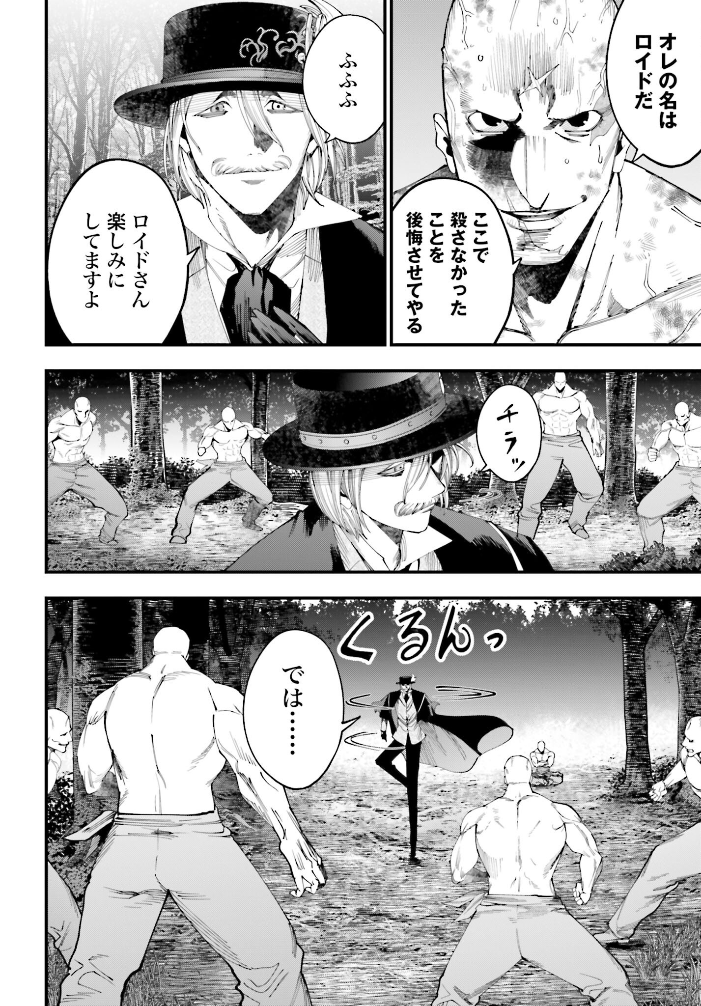 Shuumatsu no Valkyrie Kitan: Jack the Ripper no Jikenbo - Chapter 48 - Page 6