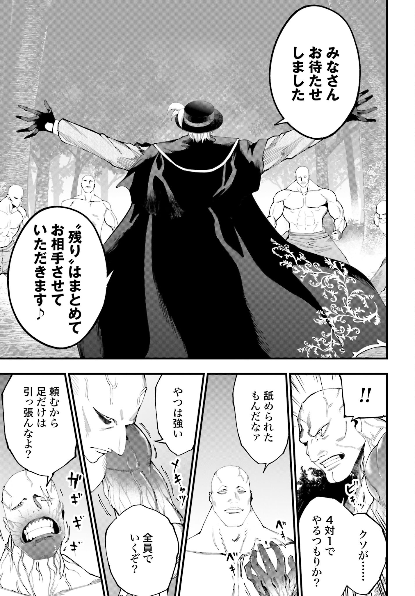 Shuumatsu no Valkyrie Kitan: Jack the Ripper no Jikenbo - Chapter 48 - Page 7