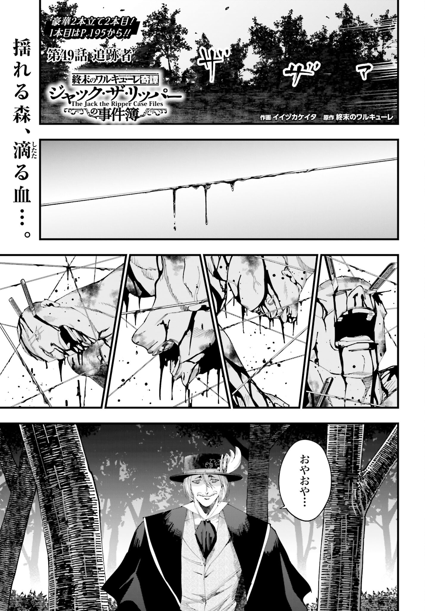 Shuumatsu no Valkyrie Kitan: Jack the Ripper no Jikenbo - Chapter 49 - Page 1