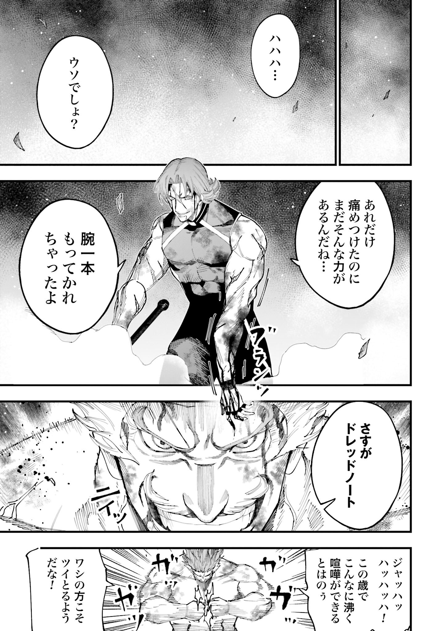 Shuumatsu no Valkyrie Kitan: Jack the Ripper no Jikenbo - Chapter 49 - Page 15