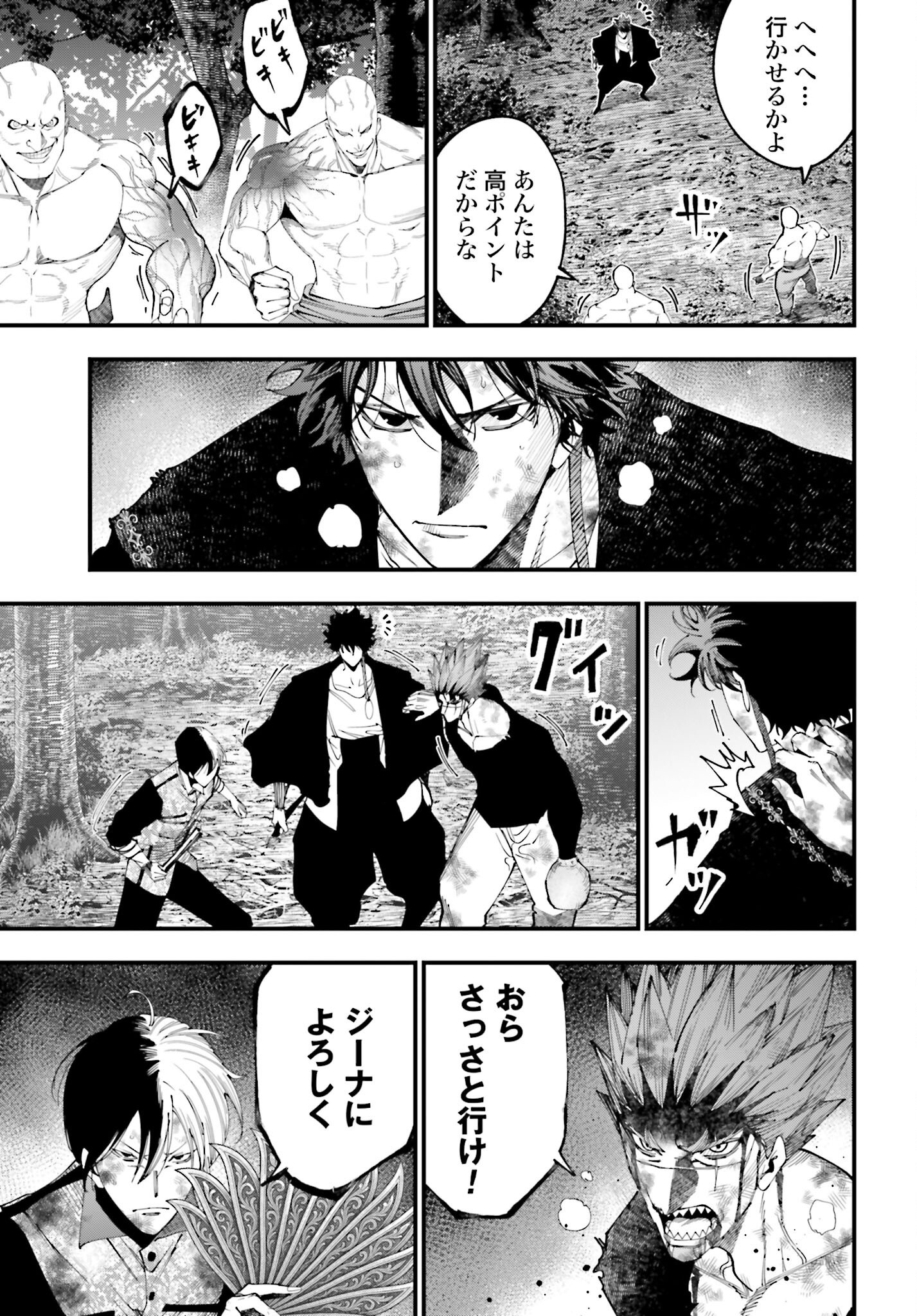 Shuumatsu no Valkyrie Kitan: Jack the Ripper no Jikenbo - Chapter 49 - Page 17