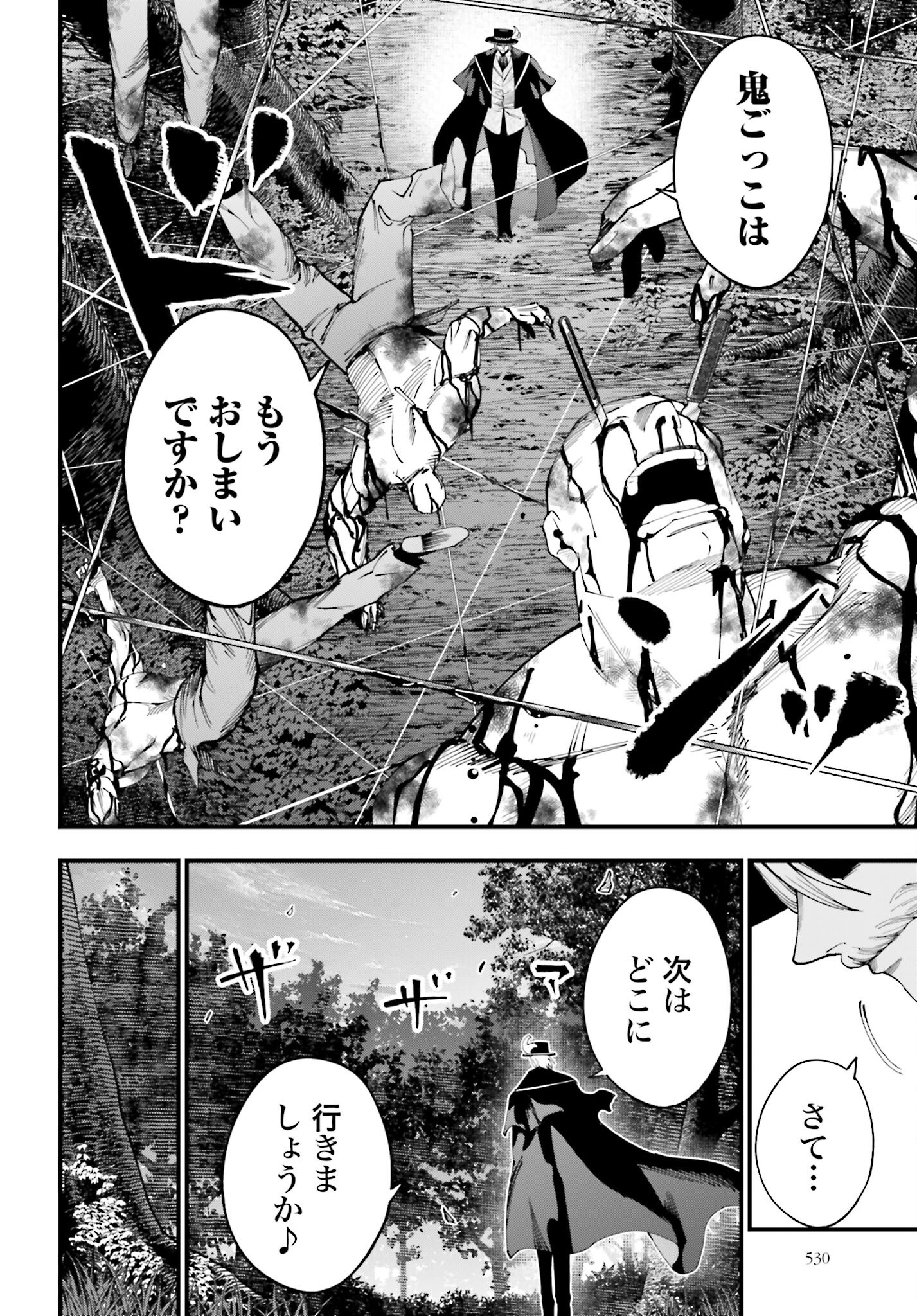 Shuumatsu no Valkyrie Kitan: Jack the Ripper no Jikenbo - Chapter 49 - Page 2