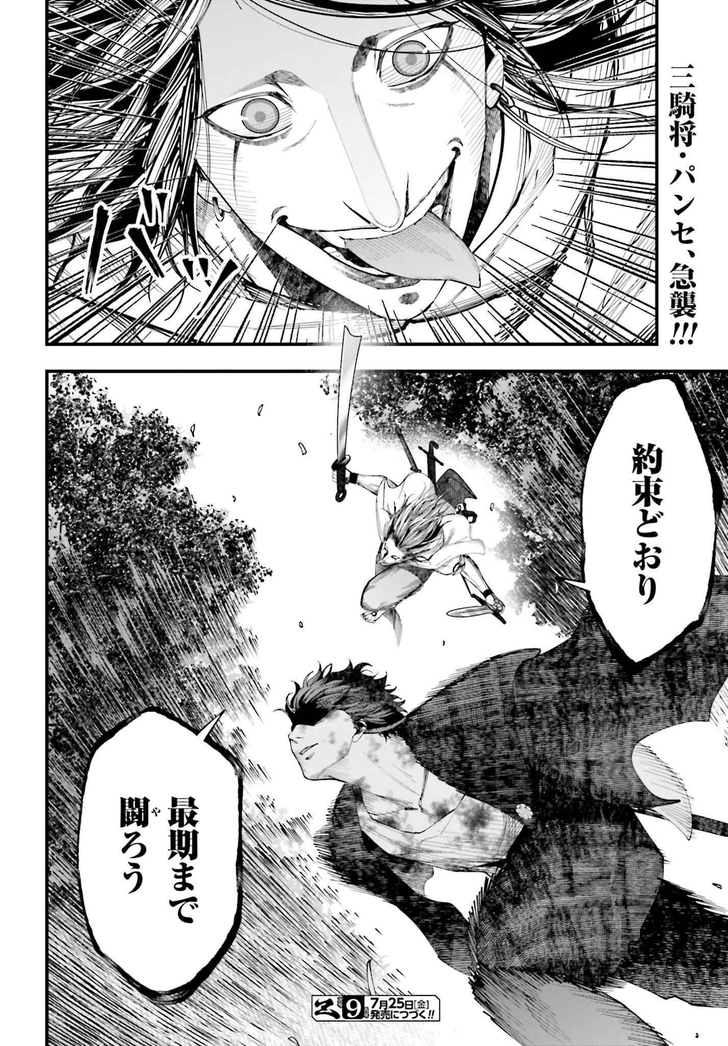 Shuumatsu no Valkyrie Kitan: Jack the Ripper no Jikenbo - Chapter 49 - Page 20